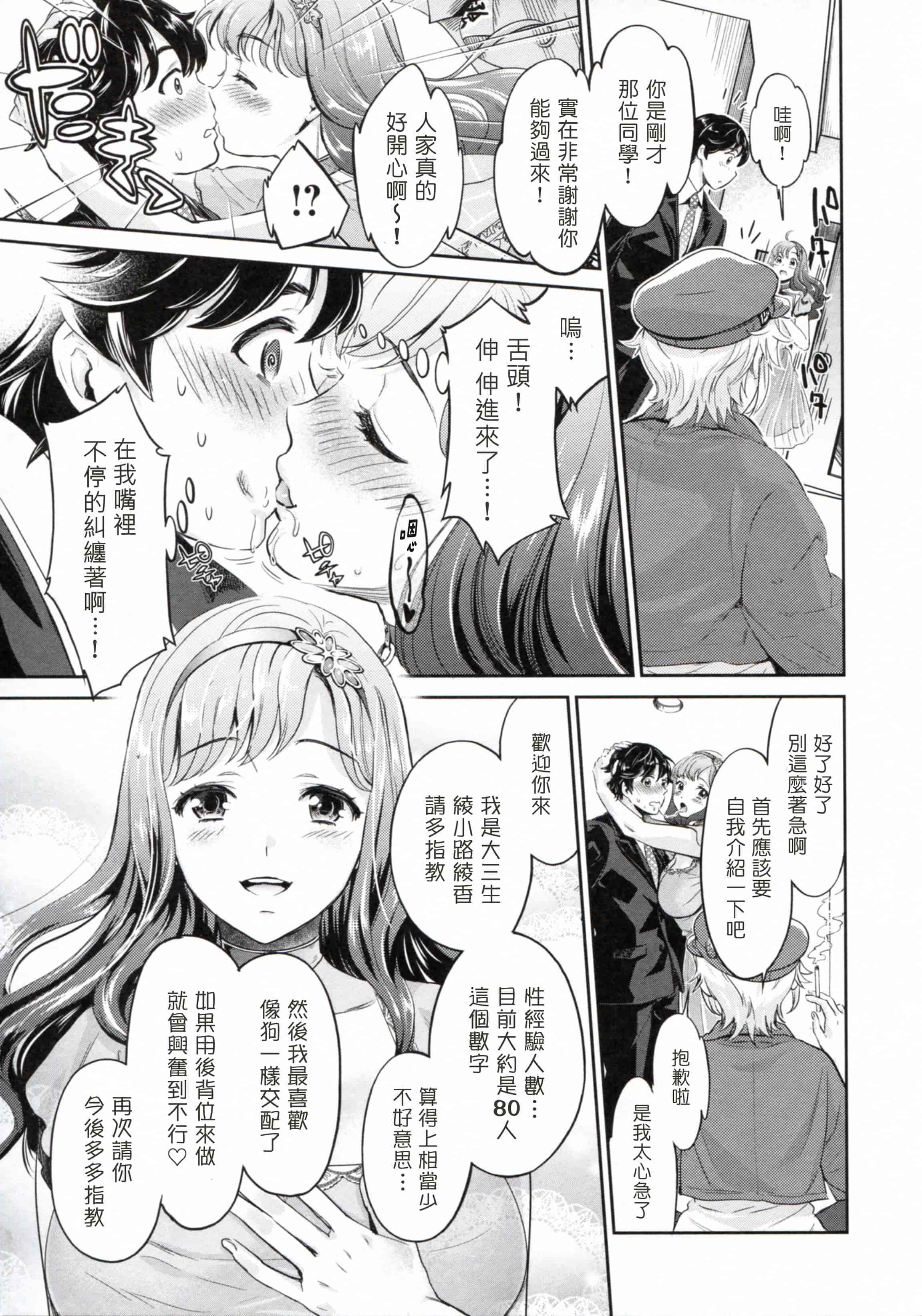 汉化版-[塔布里斯個人漢化][うめ丸] 異色ビッチとヤリサー生活_第1集