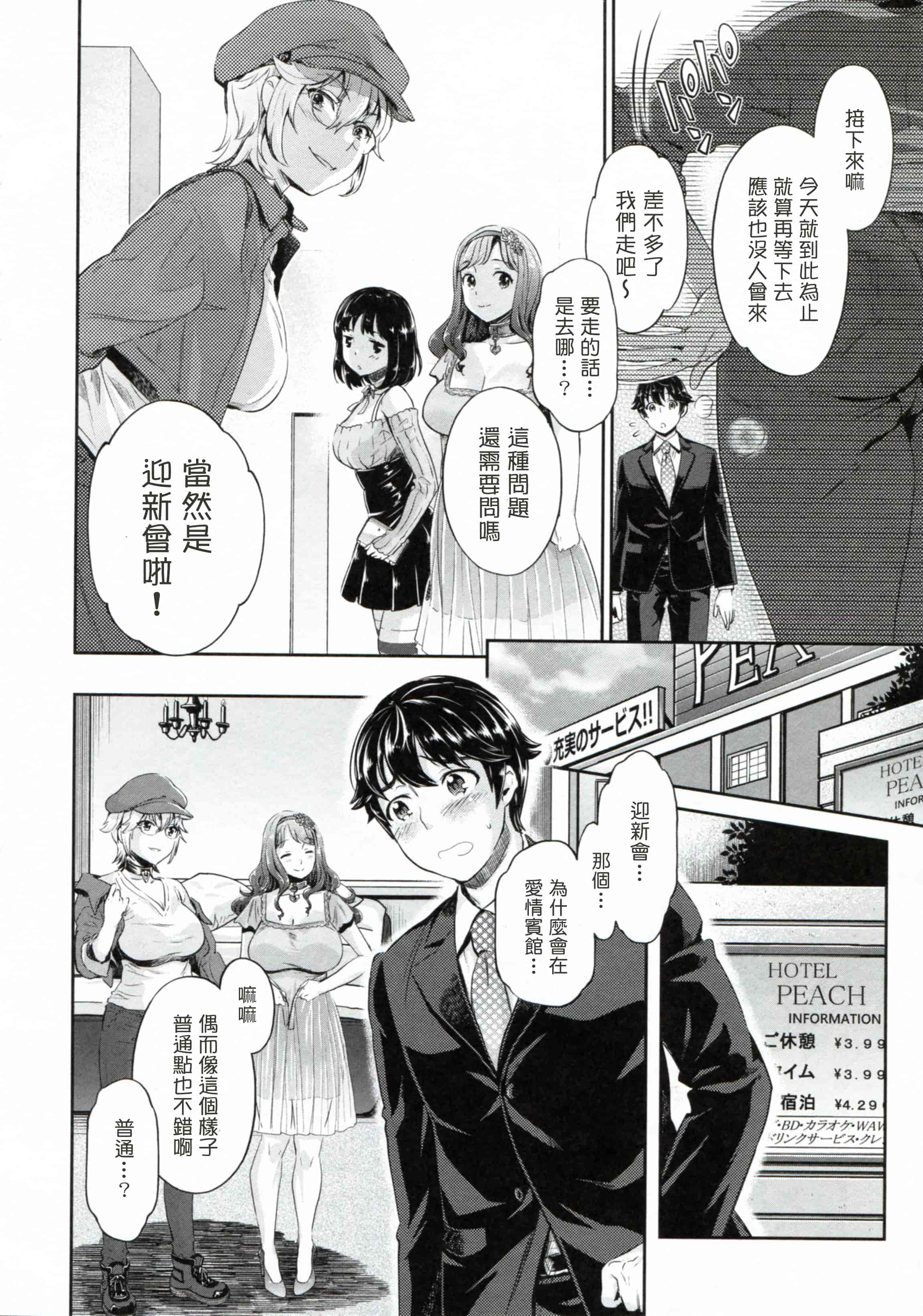 汉化版-[塔布里斯個人漢化][うめ丸] 異色ビッチとヤリサー生活_第1集