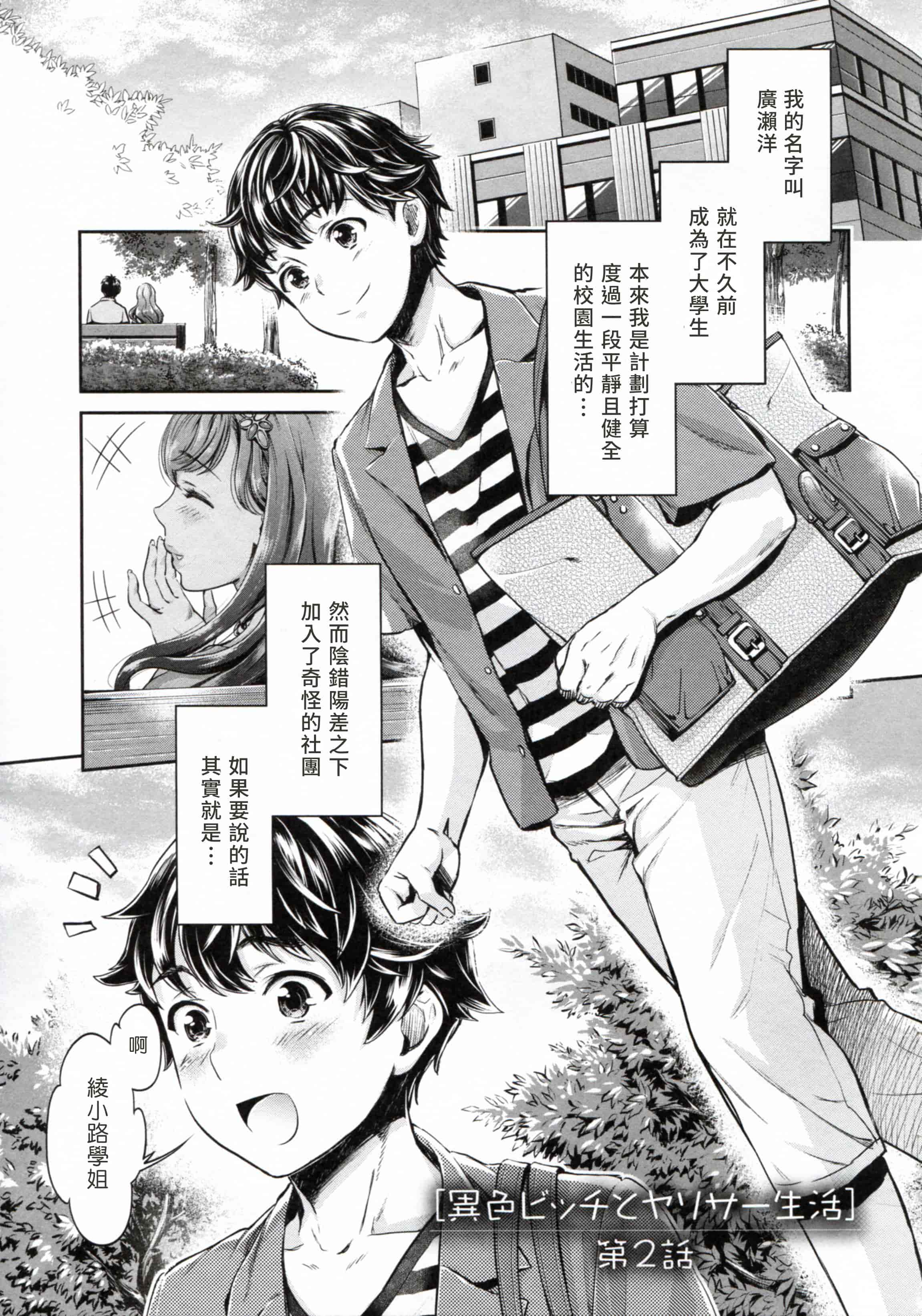 汉化版-[塔布里斯個人漢化][うめ丸] 異色ビッチとヤリサー生活_第2集