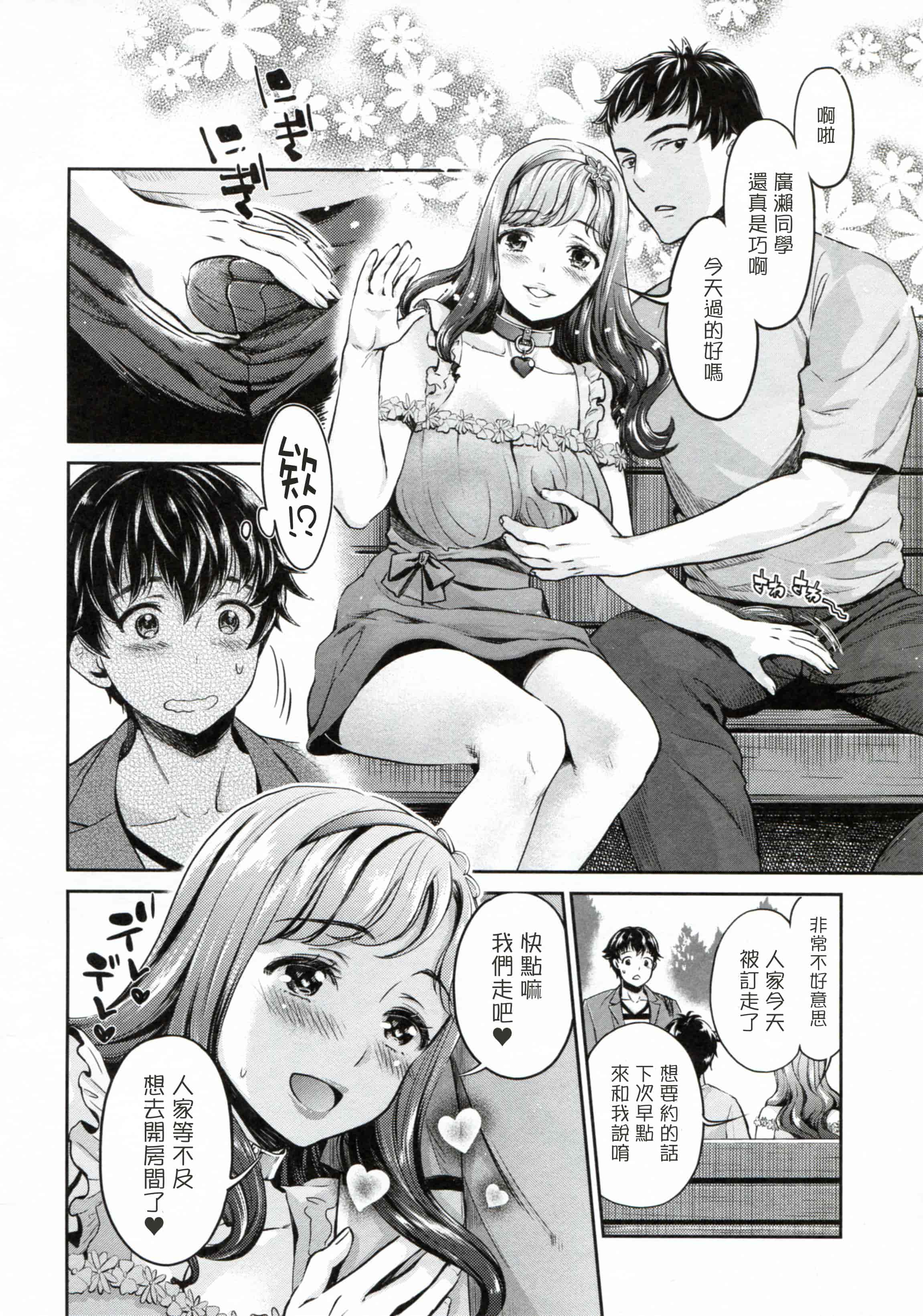 汉化版-[塔布里斯個人漢化][うめ丸] 異色ビッチとヤリサー生活_第2集