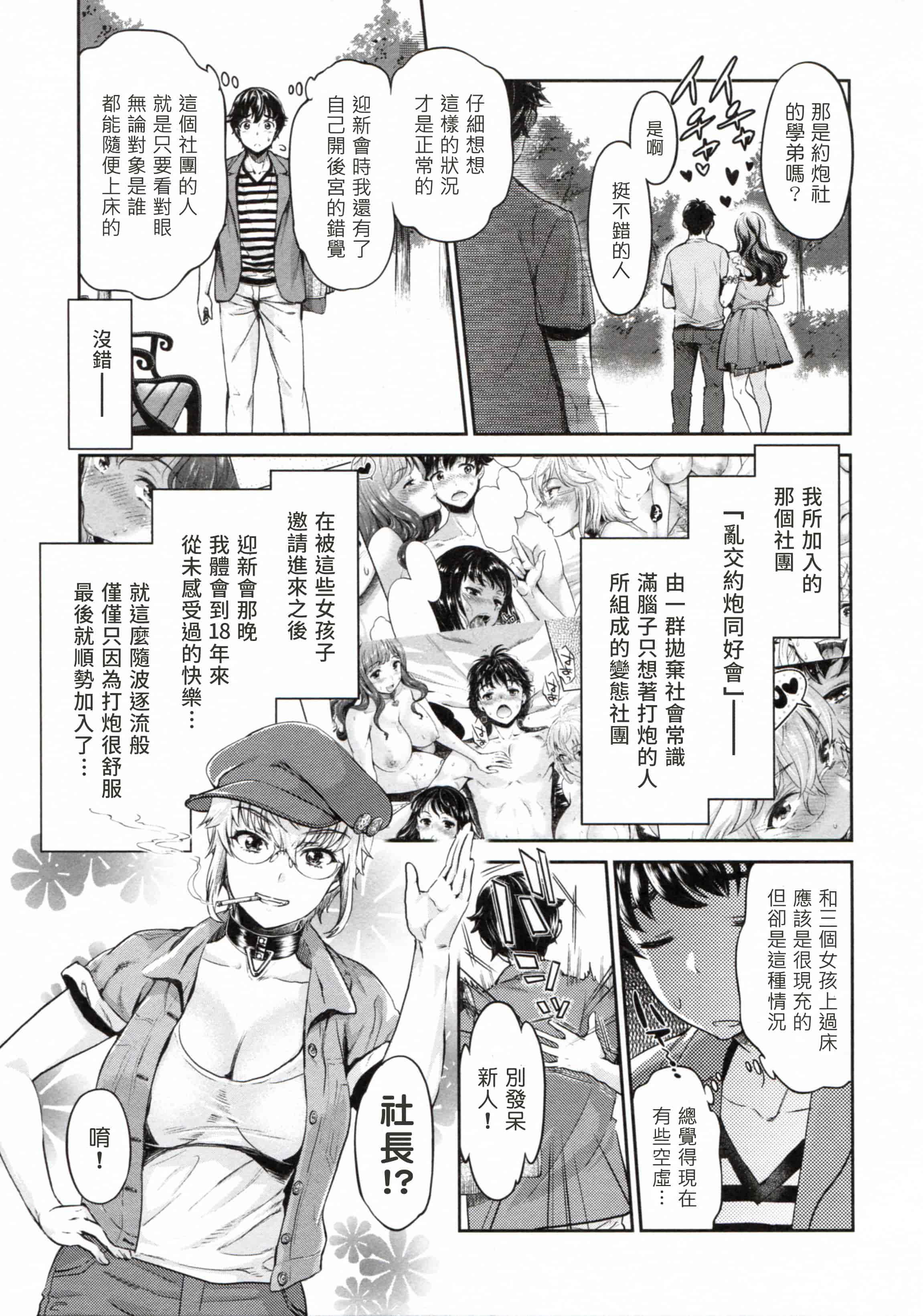 汉化版-[塔布里斯個人漢化][うめ丸] 異色ビッチとヤリサー生活_第2集