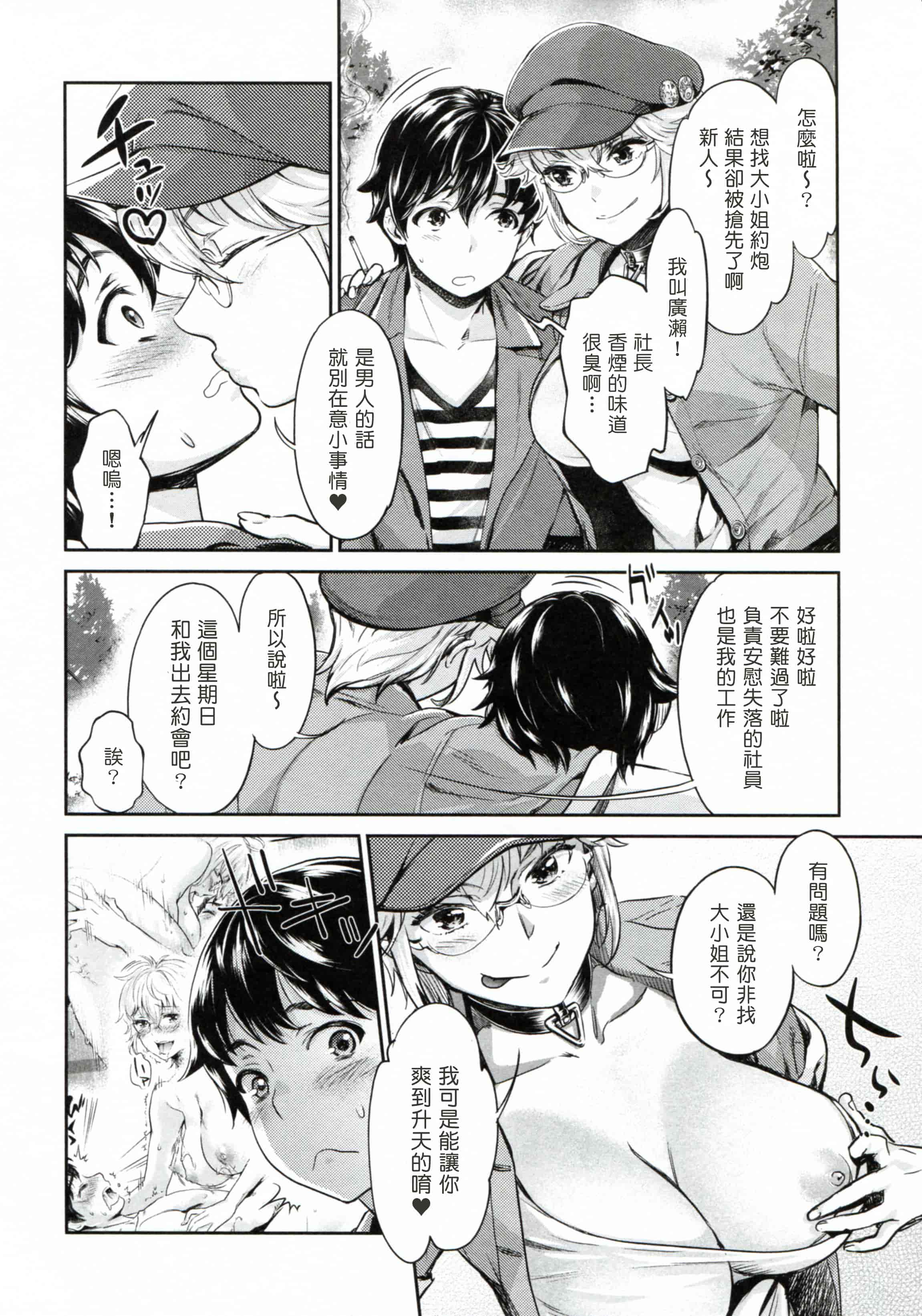 汉化版-[塔布里斯個人漢化][うめ丸] 異色ビッチとヤリサー生活_第2集