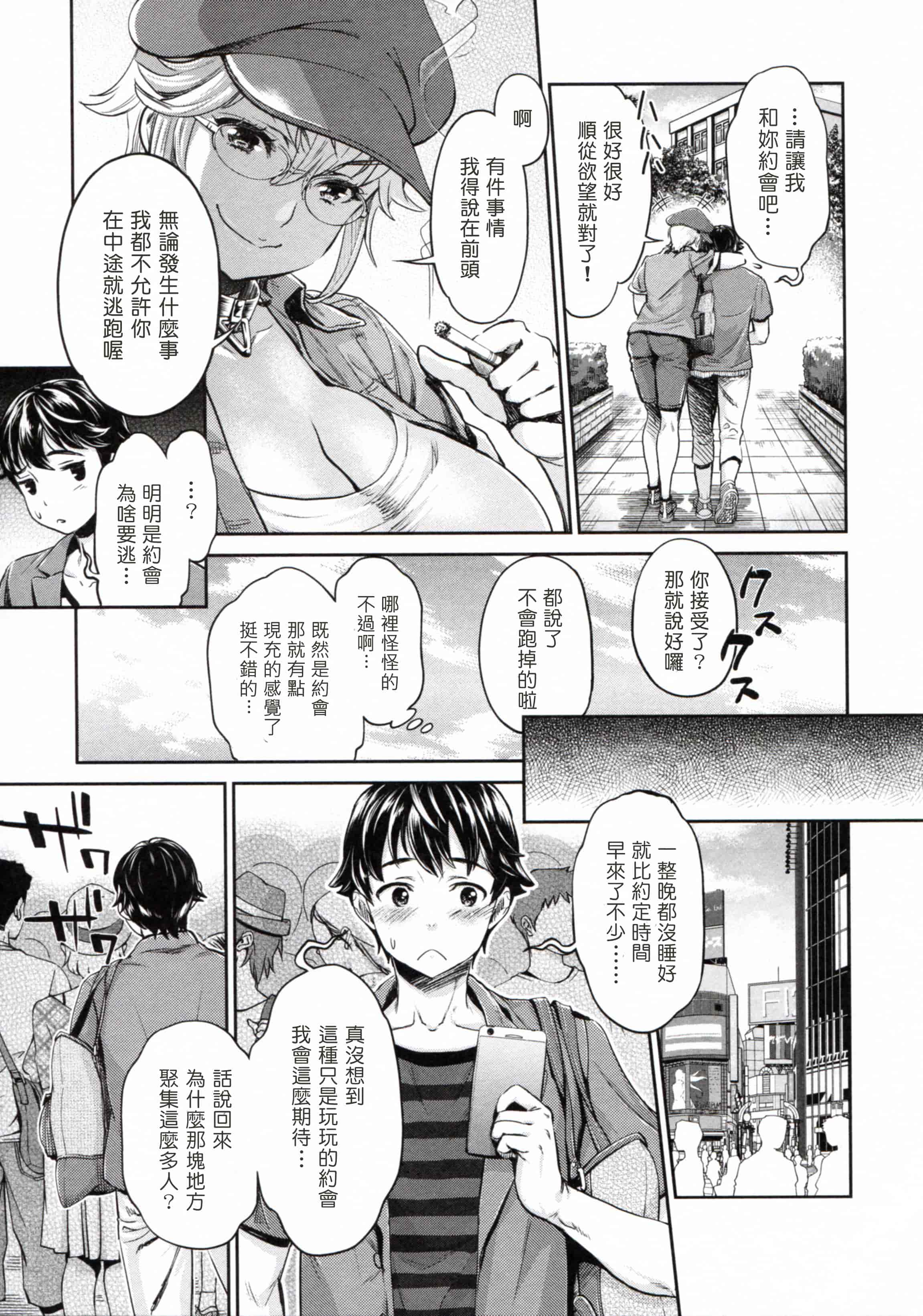 汉化版-[塔布里斯個人漢化][うめ丸] 異色ビッチとヤリサー生活_第2集