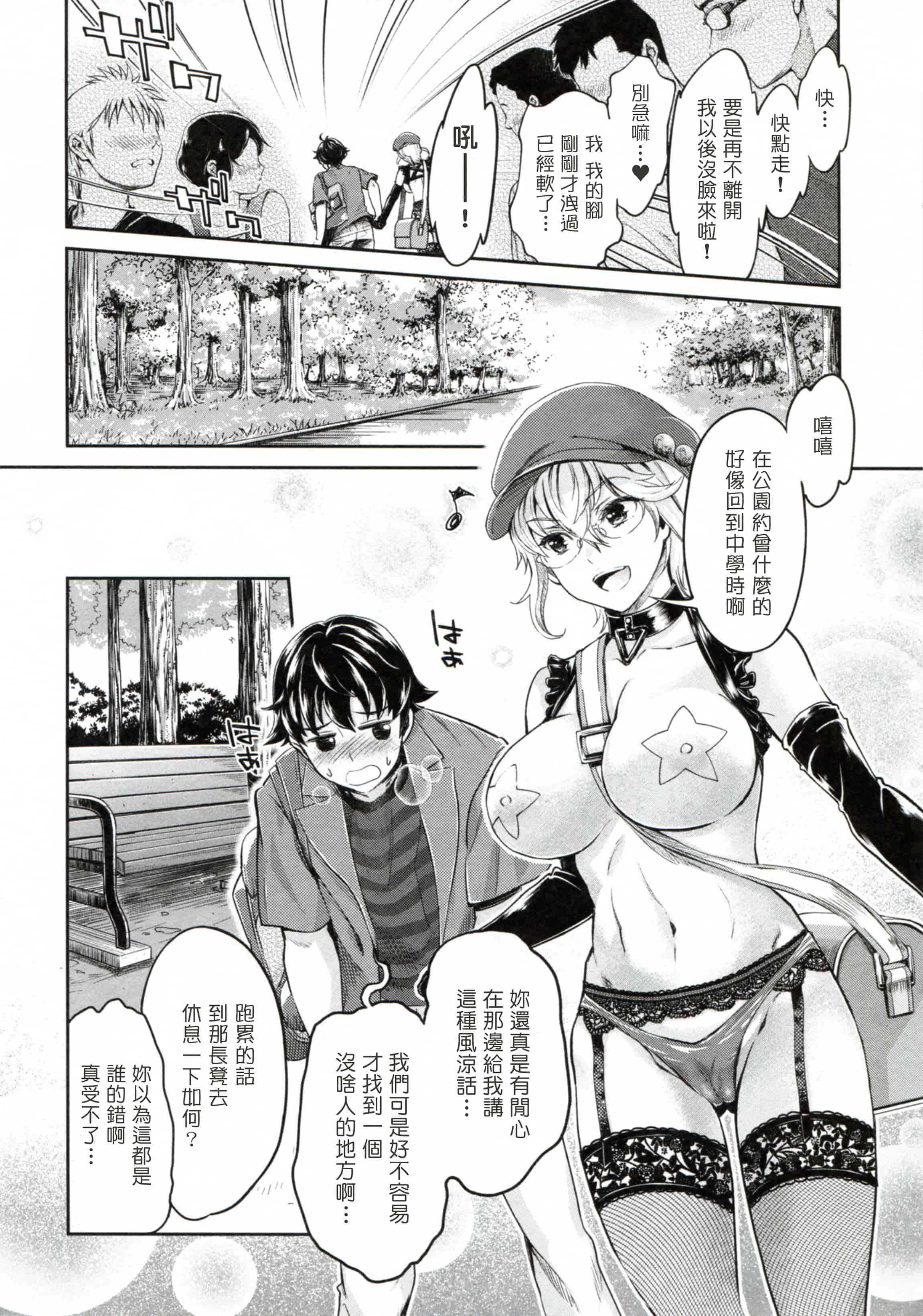 汉化版-[塔布里斯個人漢化][うめ丸] 異色ビッチとヤリサー生活_第2集