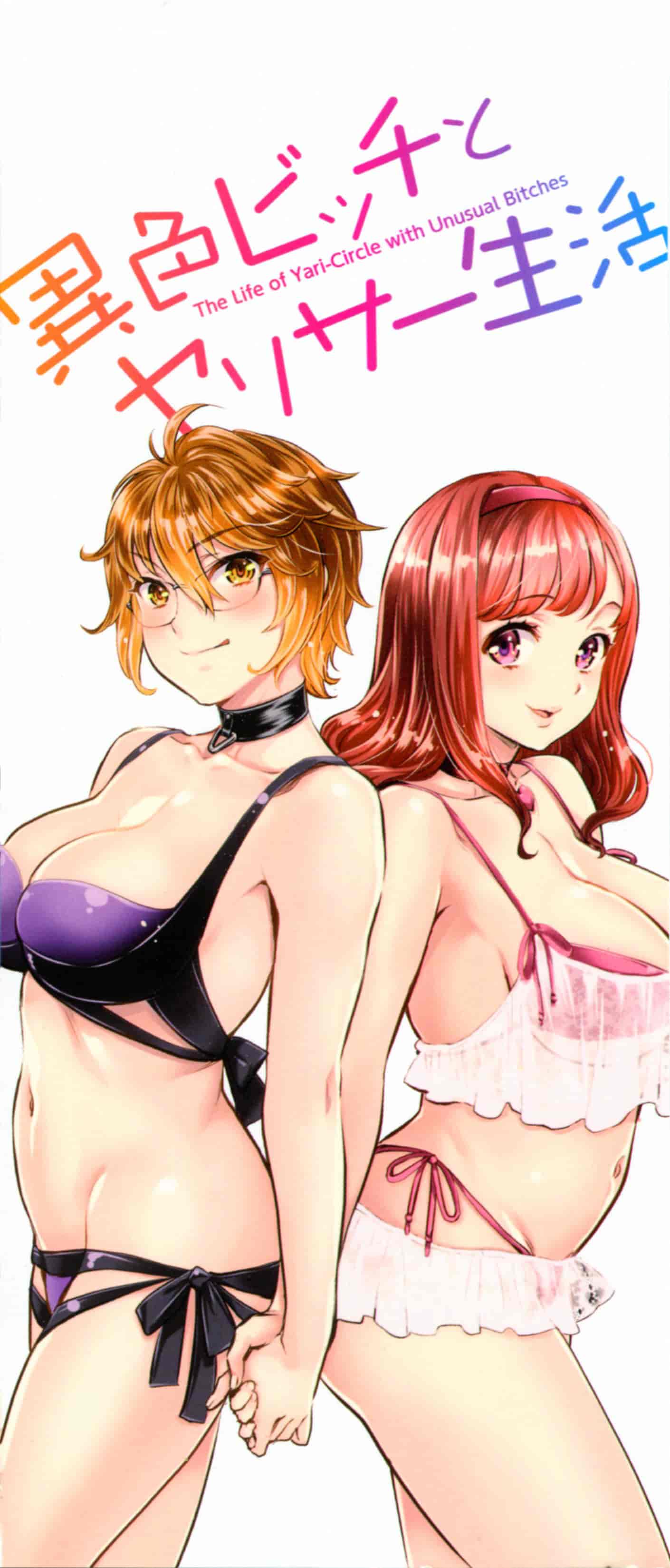 汉化版-[塔布里斯個人漢化][うめ丸] 異色ビッチとヤリサー生活_第1集