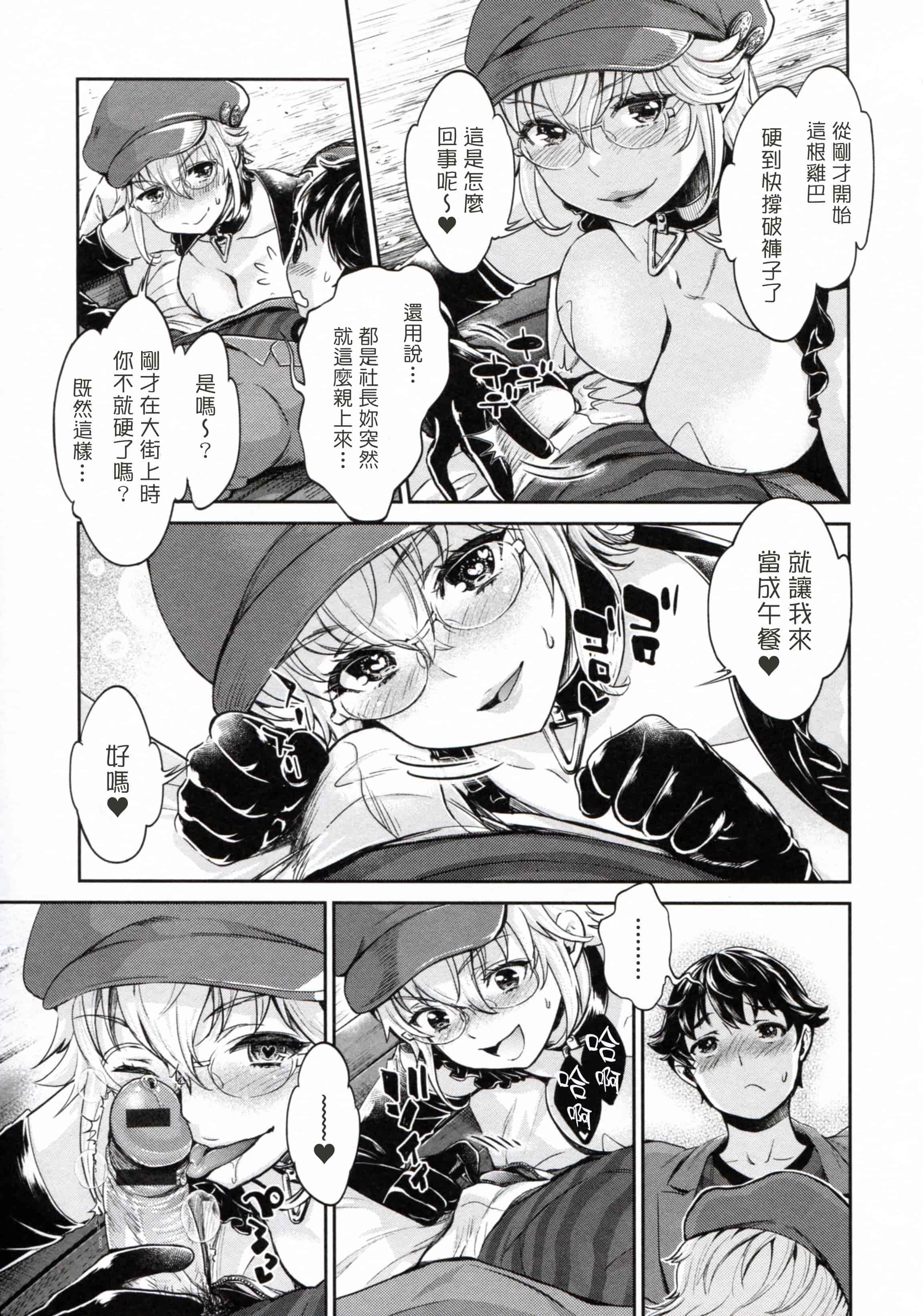 汉化版-[塔布里斯個人漢化][うめ丸] 異色ビッチとヤリサー生活_第2集