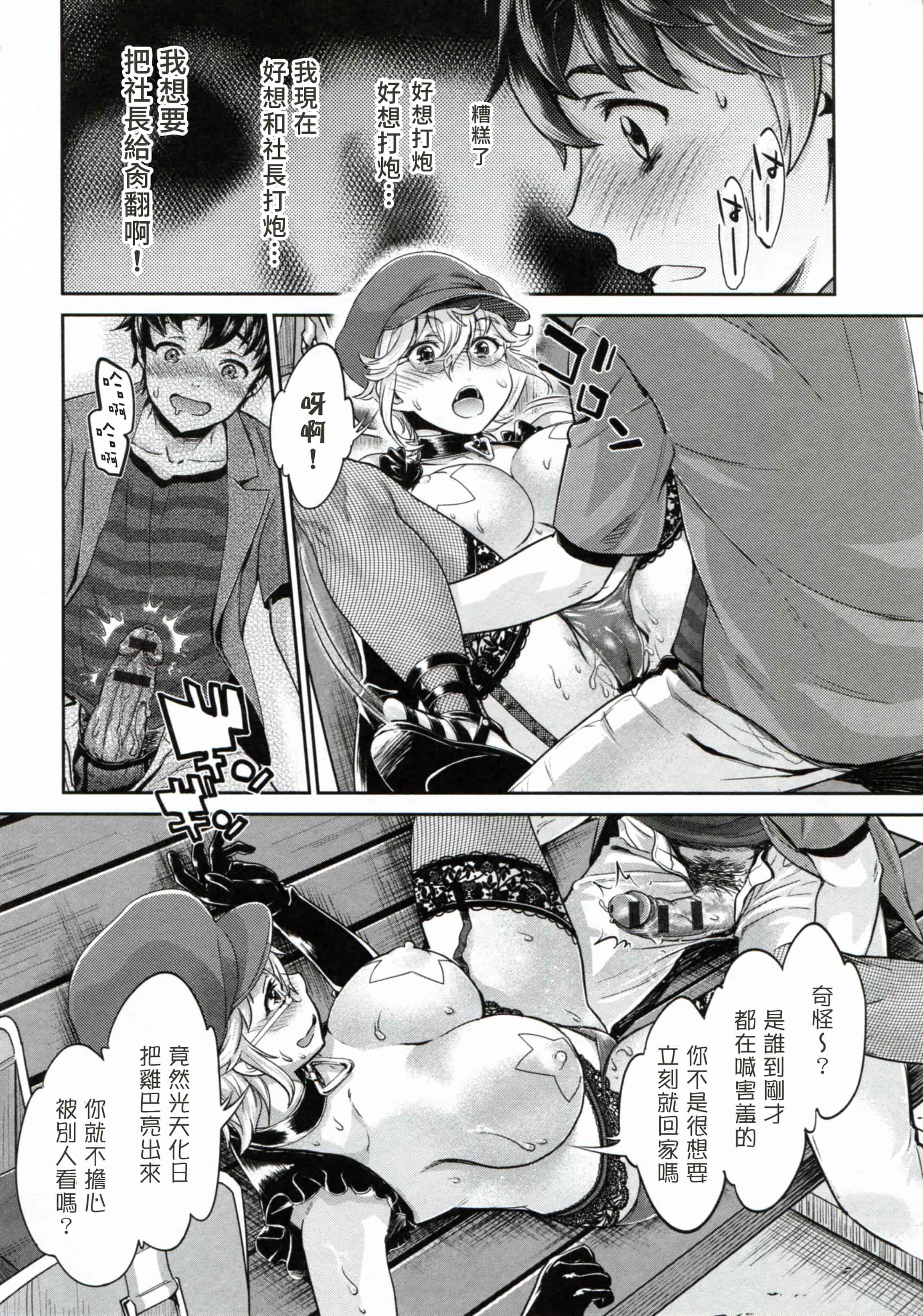 汉化版-[塔布里斯個人漢化][うめ丸] 異色ビッチとヤリサー生活_第2集