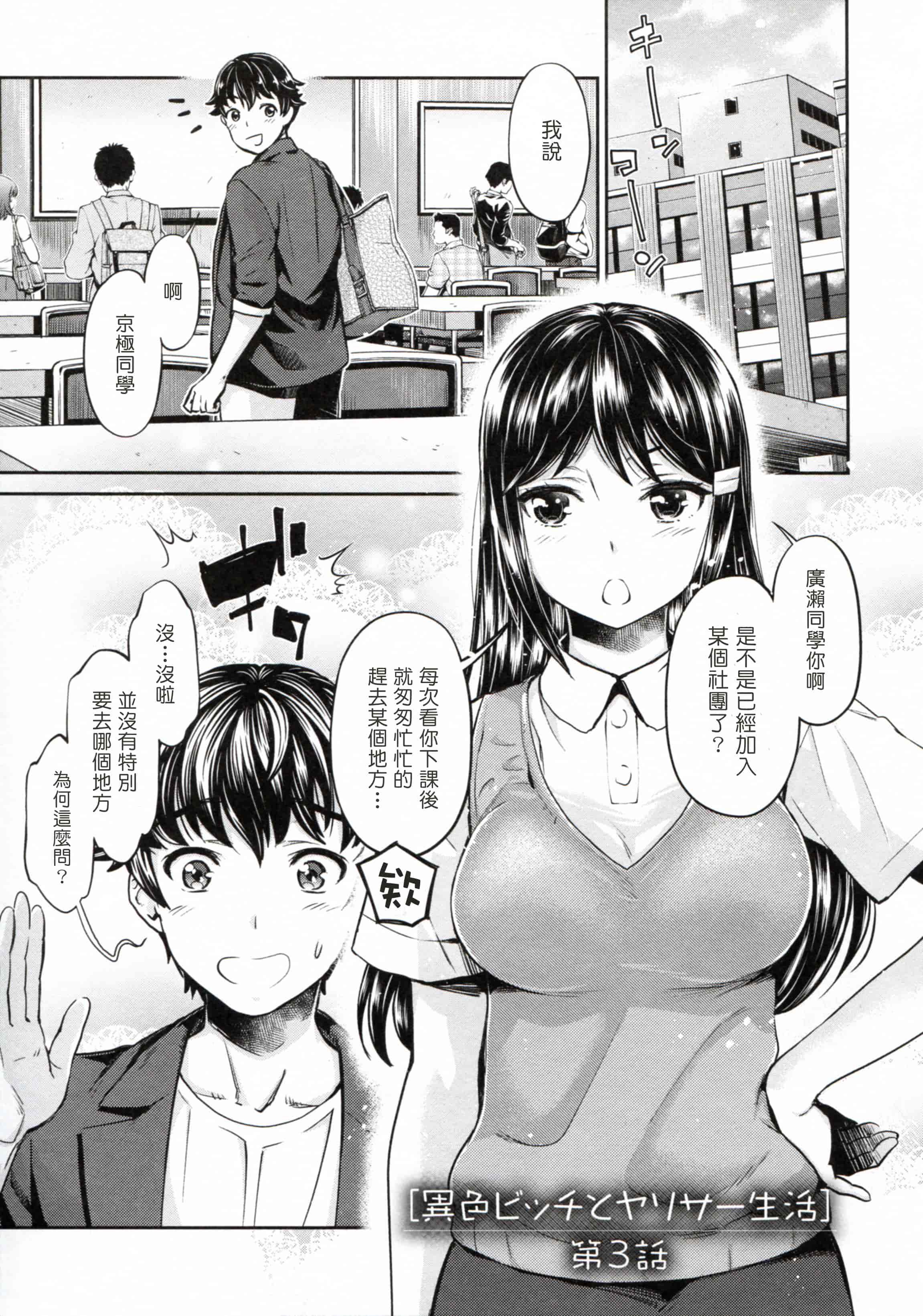 汉化版-[塔布里斯個人漢化][うめ丸] 異色ビッチとヤリサー生活_第2集