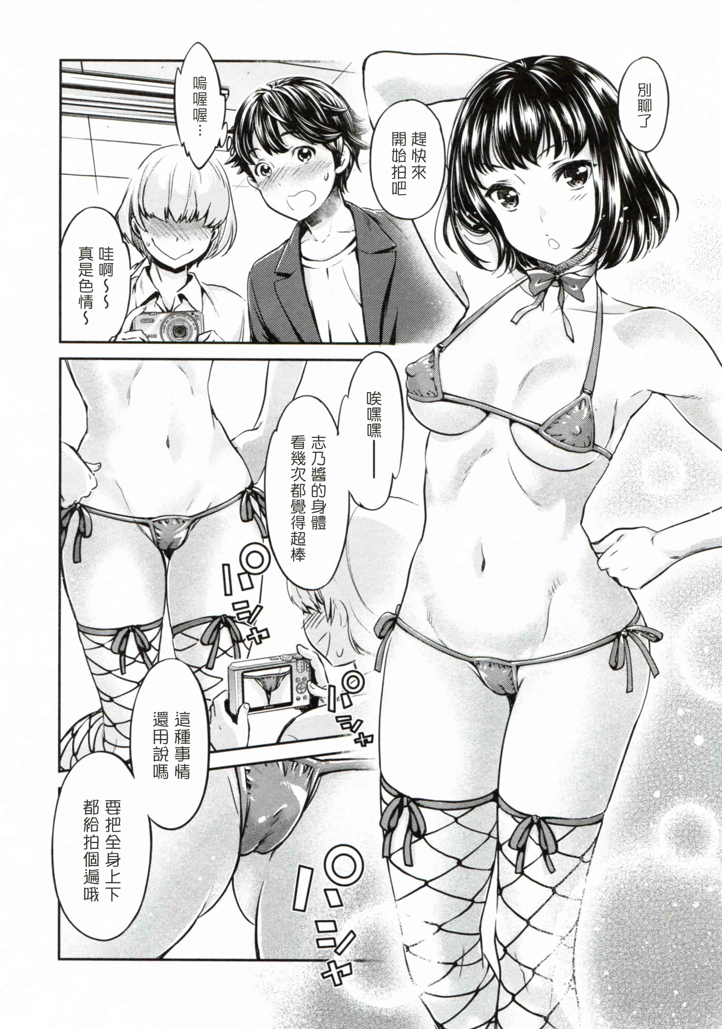 汉化版-[塔布里斯個人漢化][うめ丸] 異色ビッチとヤリサー生活_第3集