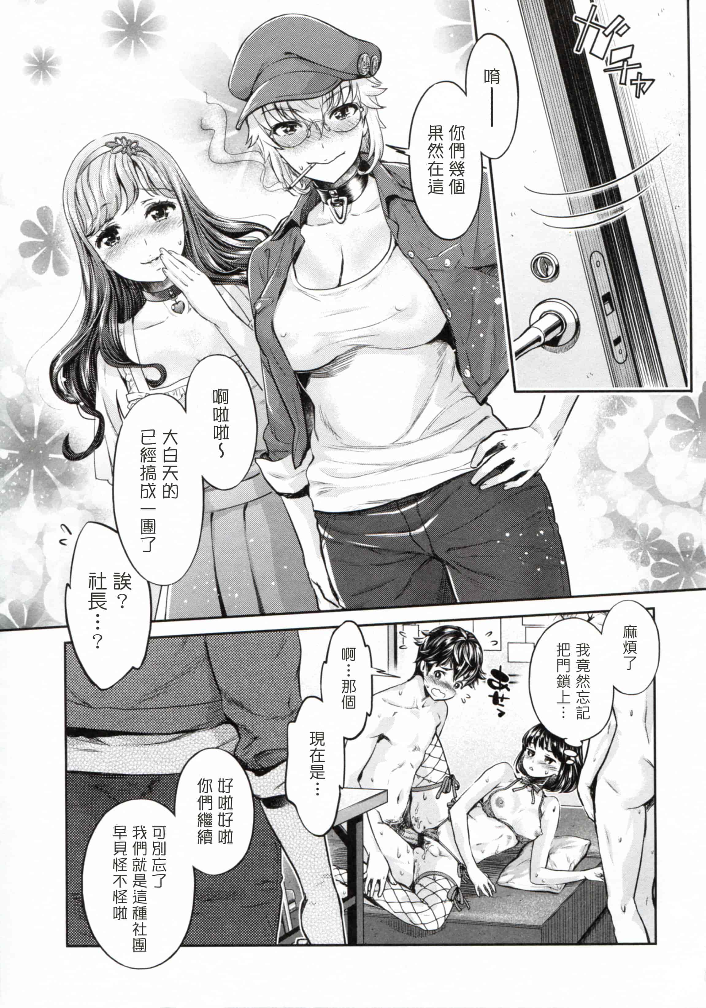 汉化版-[塔布里斯個人漢化][うめ丸] 異色ビッチとヤリサー生活_第3集