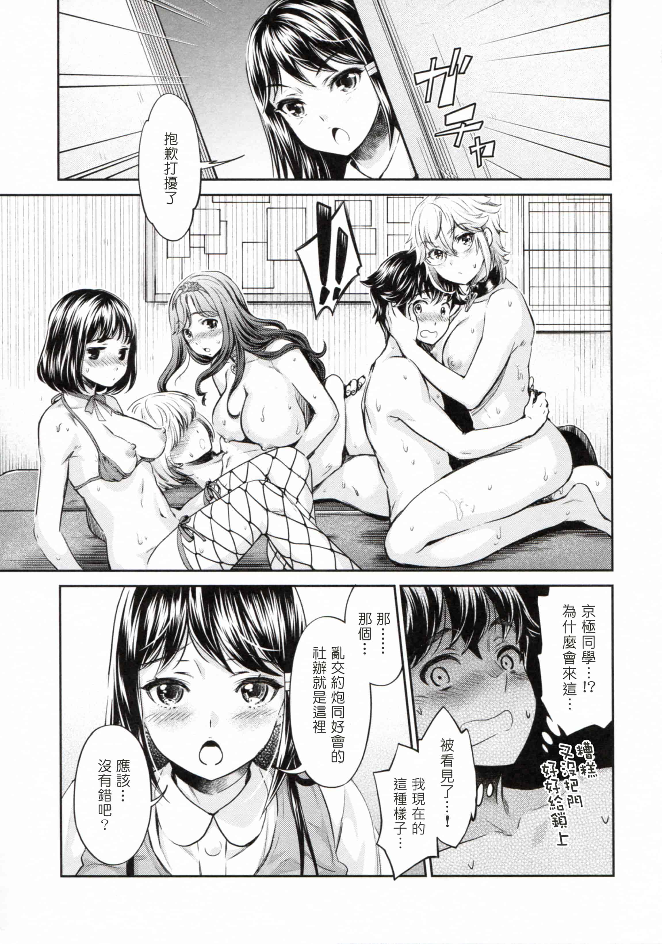 汉化版-[塔布里斯個人漢化][うめ丸] 異色ビッチとヤリサー生活_第3集
