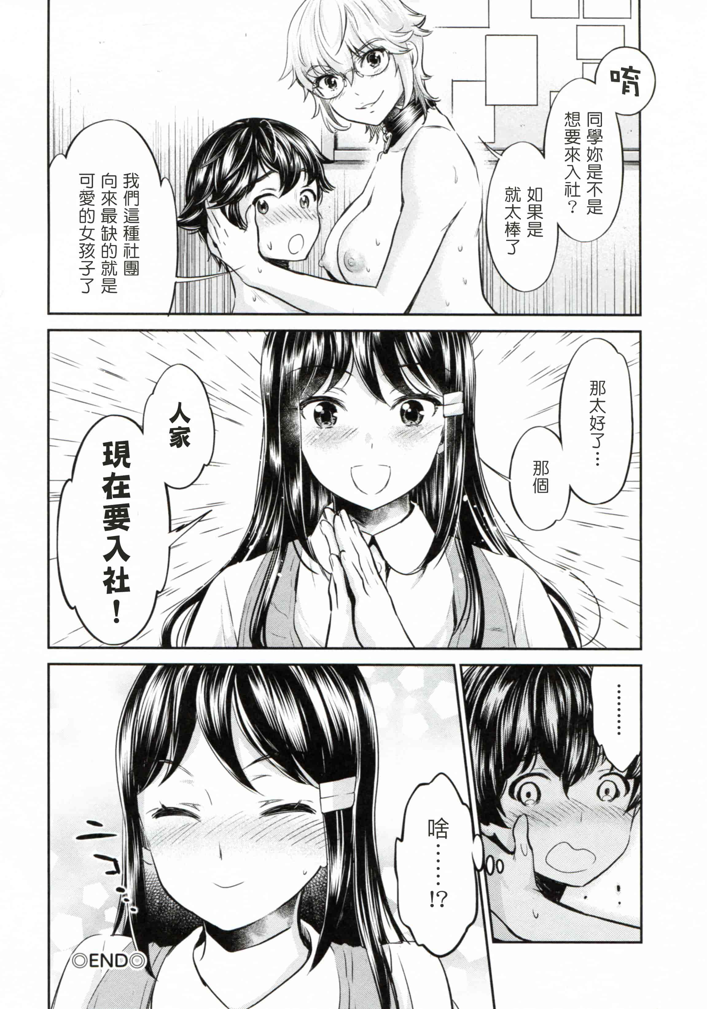 汉化版-[塔布里斯個人漢化][うめ丸] 異色ビッチとヤリサー生活_第3集