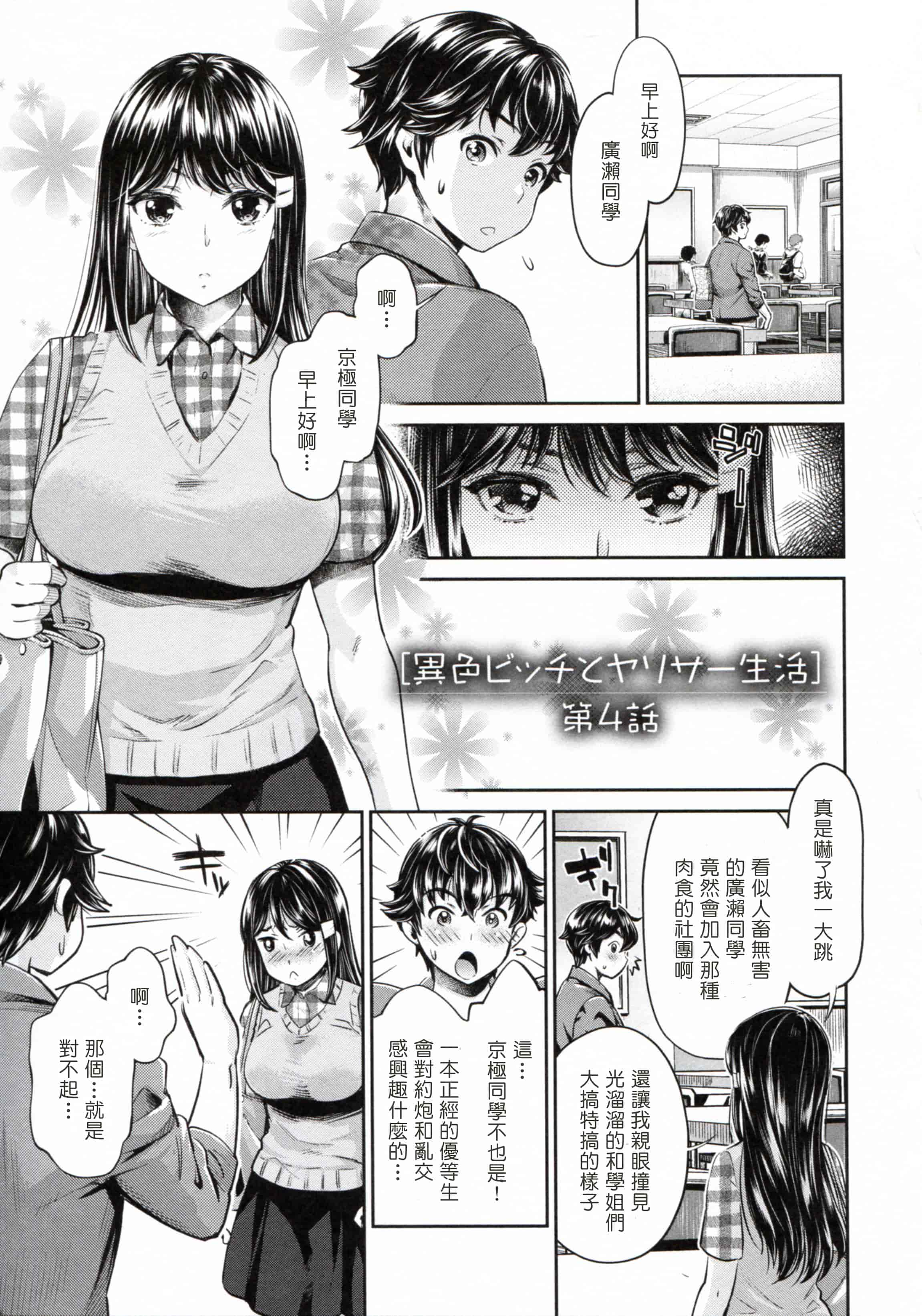 汉化版-[塔布里斯個人漢化][うめ丸] 異色ビッチとヤリサー生活_第3集