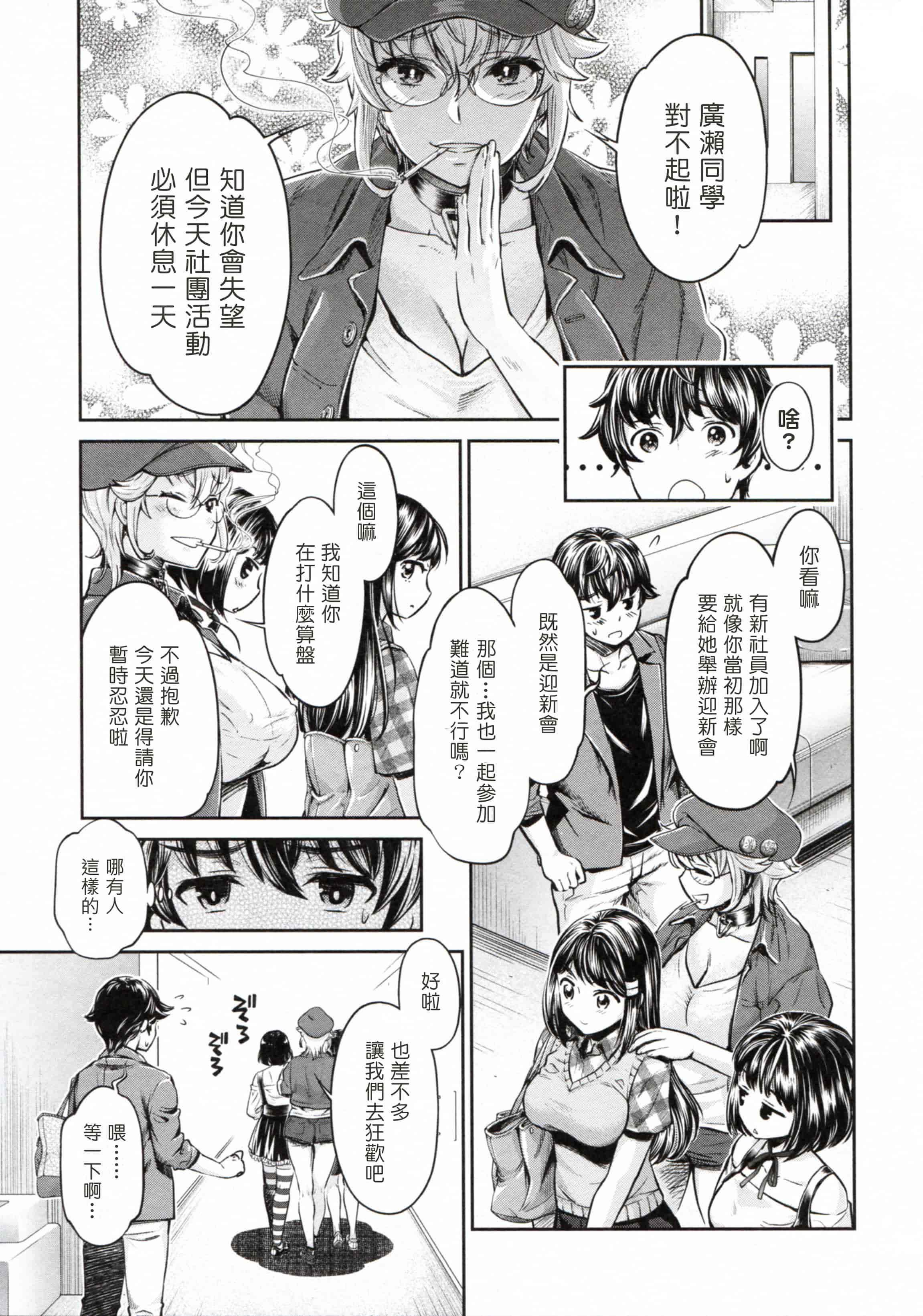 汉化版-[塔布里斯個人漢化][うめ丸] 異色ビッチとヤリサー生活_第3集