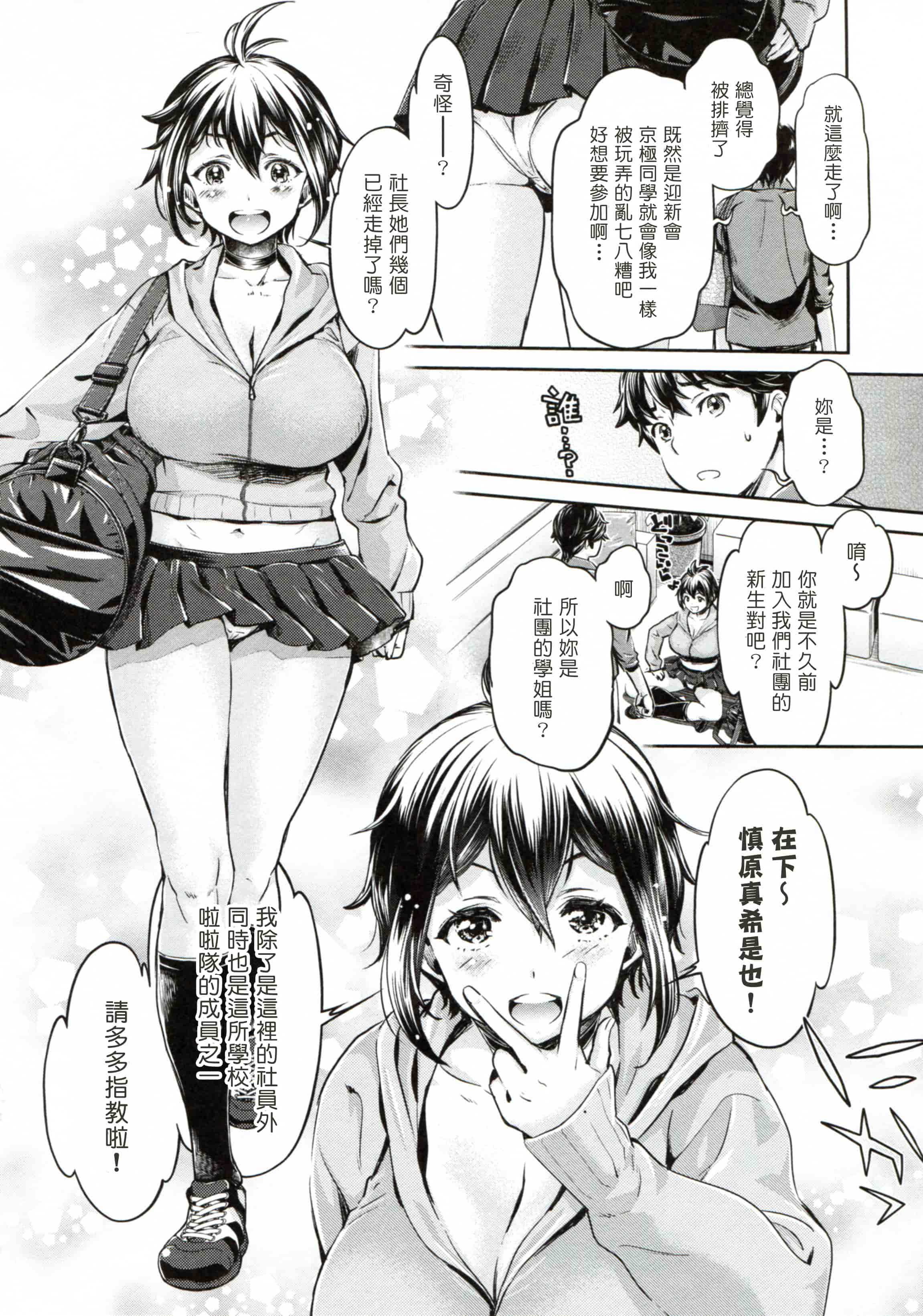 汉化版-[塔布里斯個人漢化][うめ丸] 異色ビッチとヤリサー生活_第3集