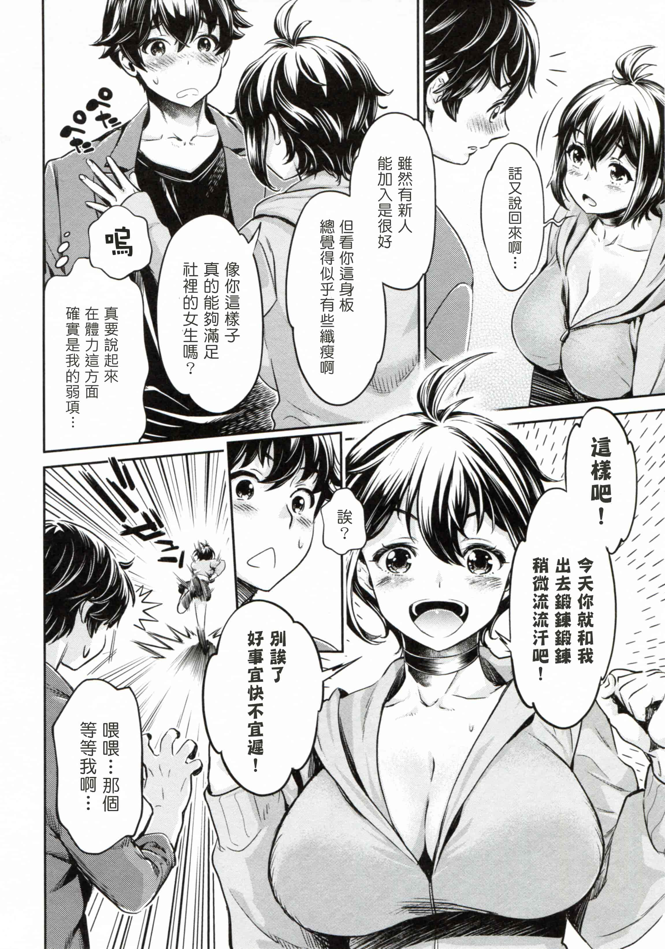 汉化版-[塔布里斯個人漢化][うめ丸] 異色ビッチとヤリサー生活_第3集