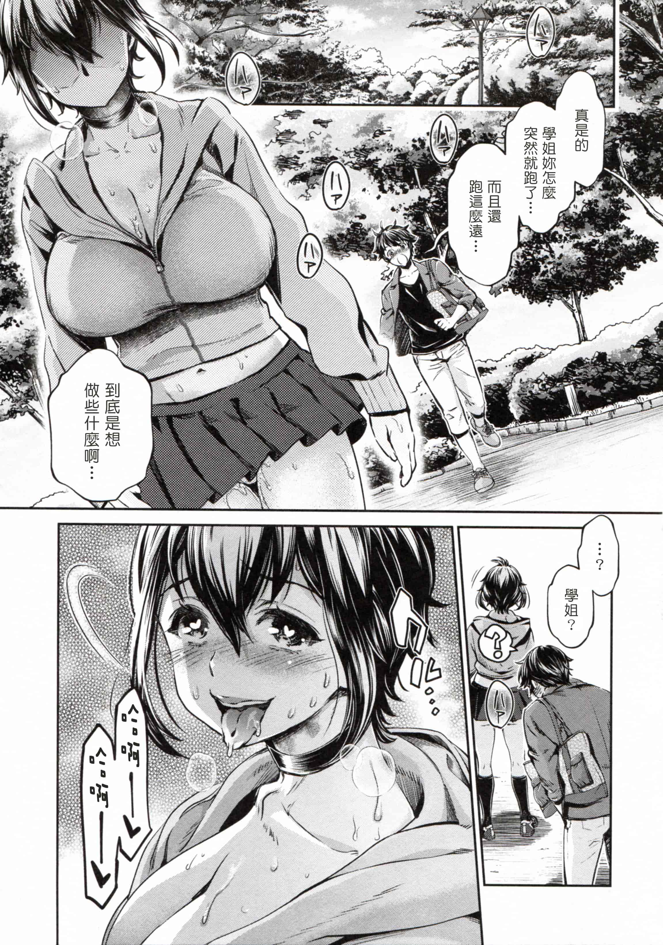 汉化版-[塔布里斯個人漢化][うめ丸] 異色ビッチとヤリサー生活_第3集