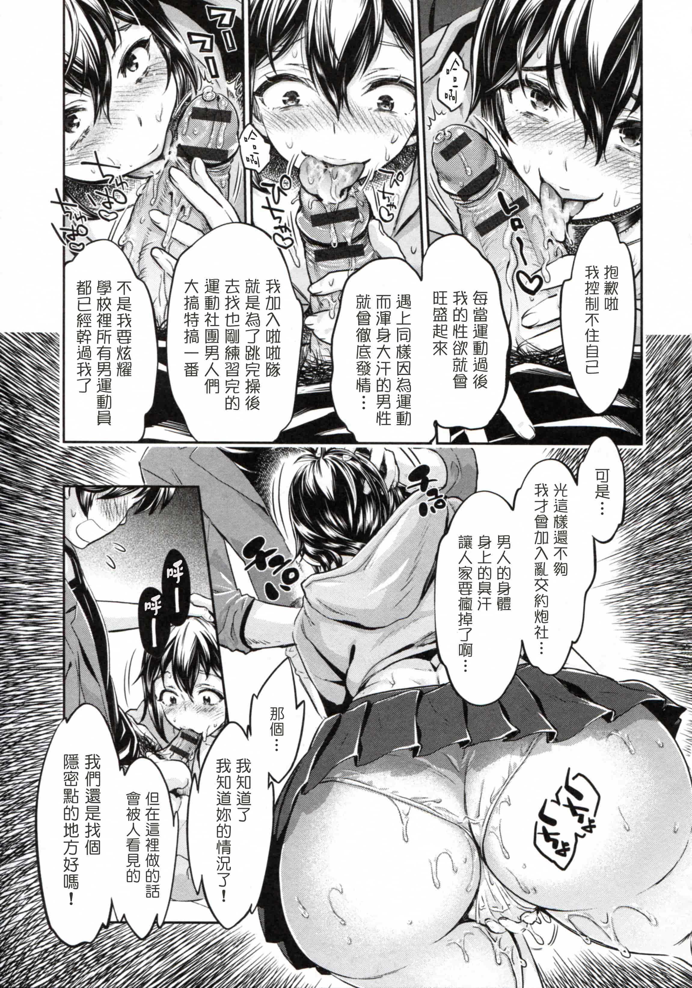 汉化版-[塔布里斯個人漢化][うめ丸] 異色ビッチとヤリサー生活_第4集