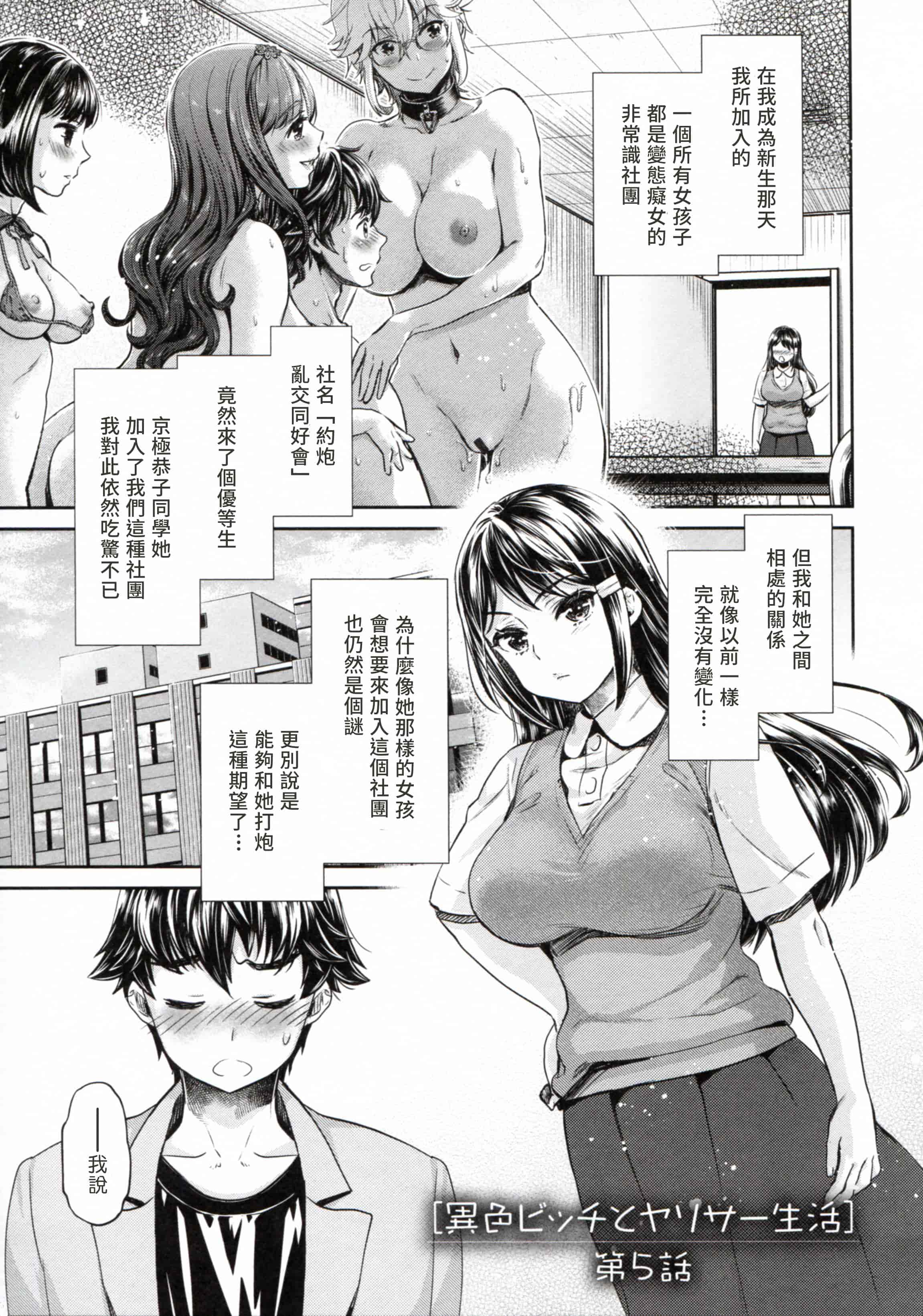 汉化版-[塔布里斯個人漢化][うめ丸] 異色ビッチとヤリサー生活_第4集