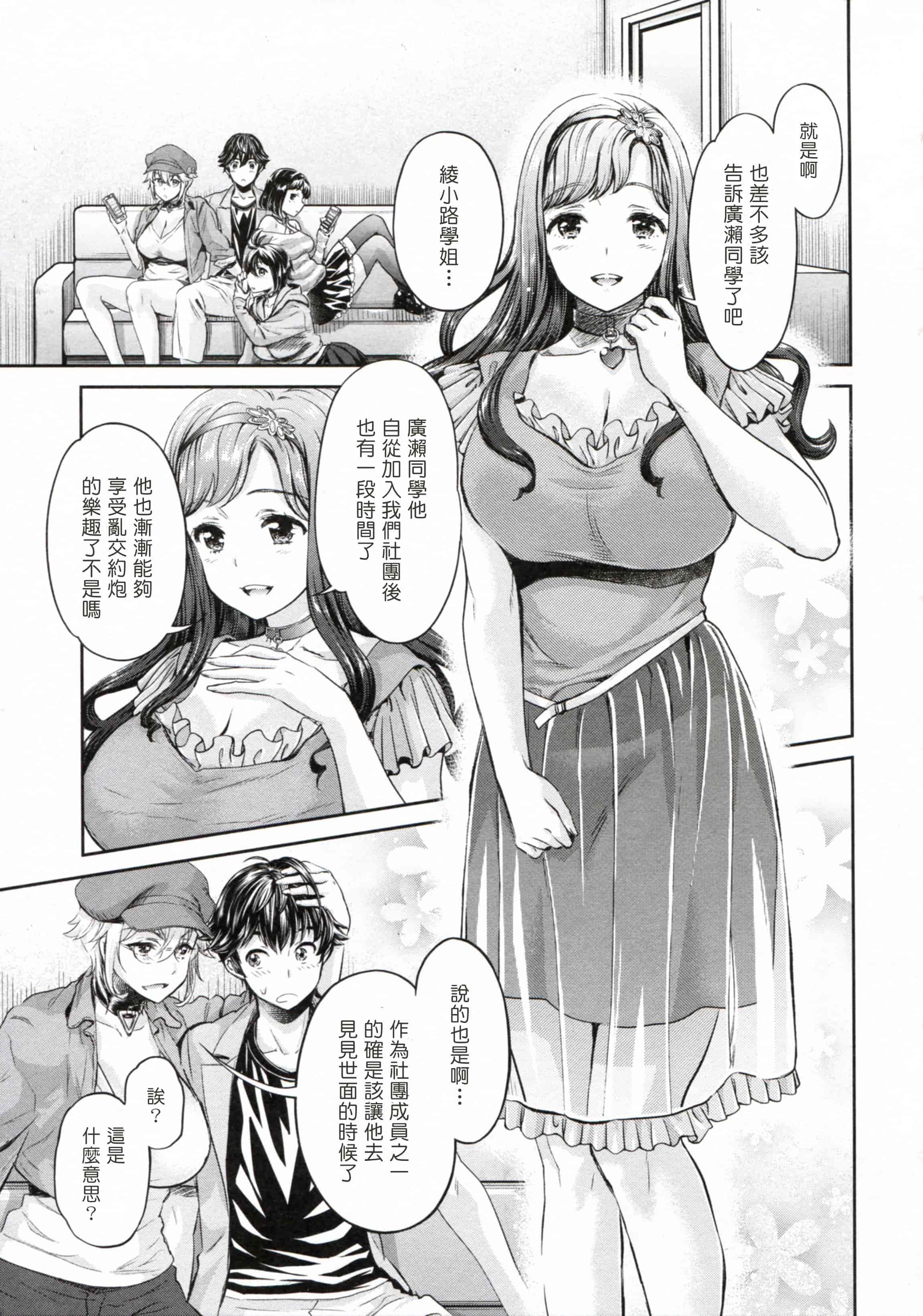 汉化版-[塔布里斯個人漢化][うめ丸] 異色ビッチとヤリサー生活_第4集