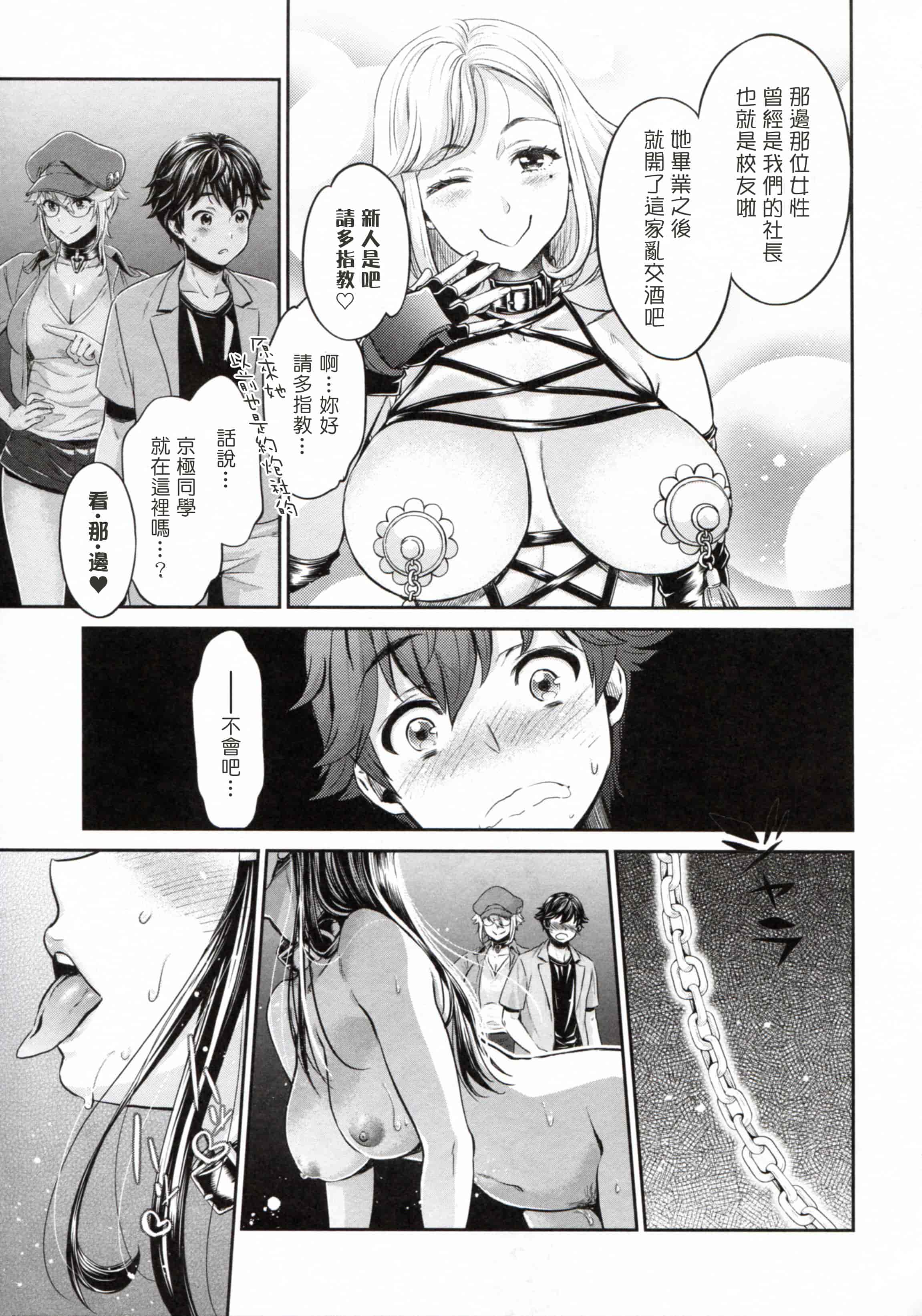 汉化版-[塔布里斯個人漢化][うめ丸] 異色ビッチとヤリサー生活_第4集
