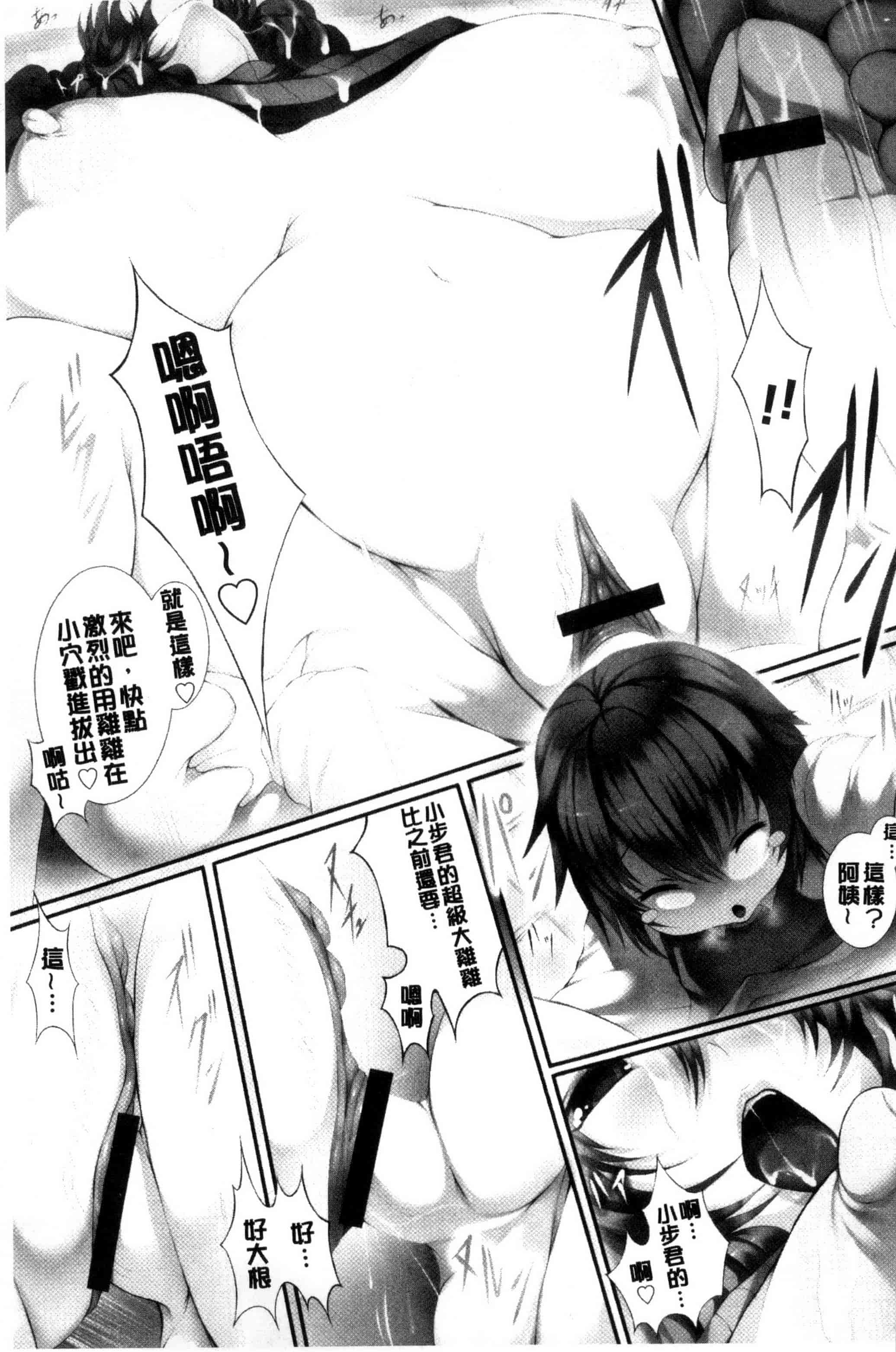 汉化版-[塚沢] 天使っぱい 天使的柔乳 [風的工房] C3213_第4集