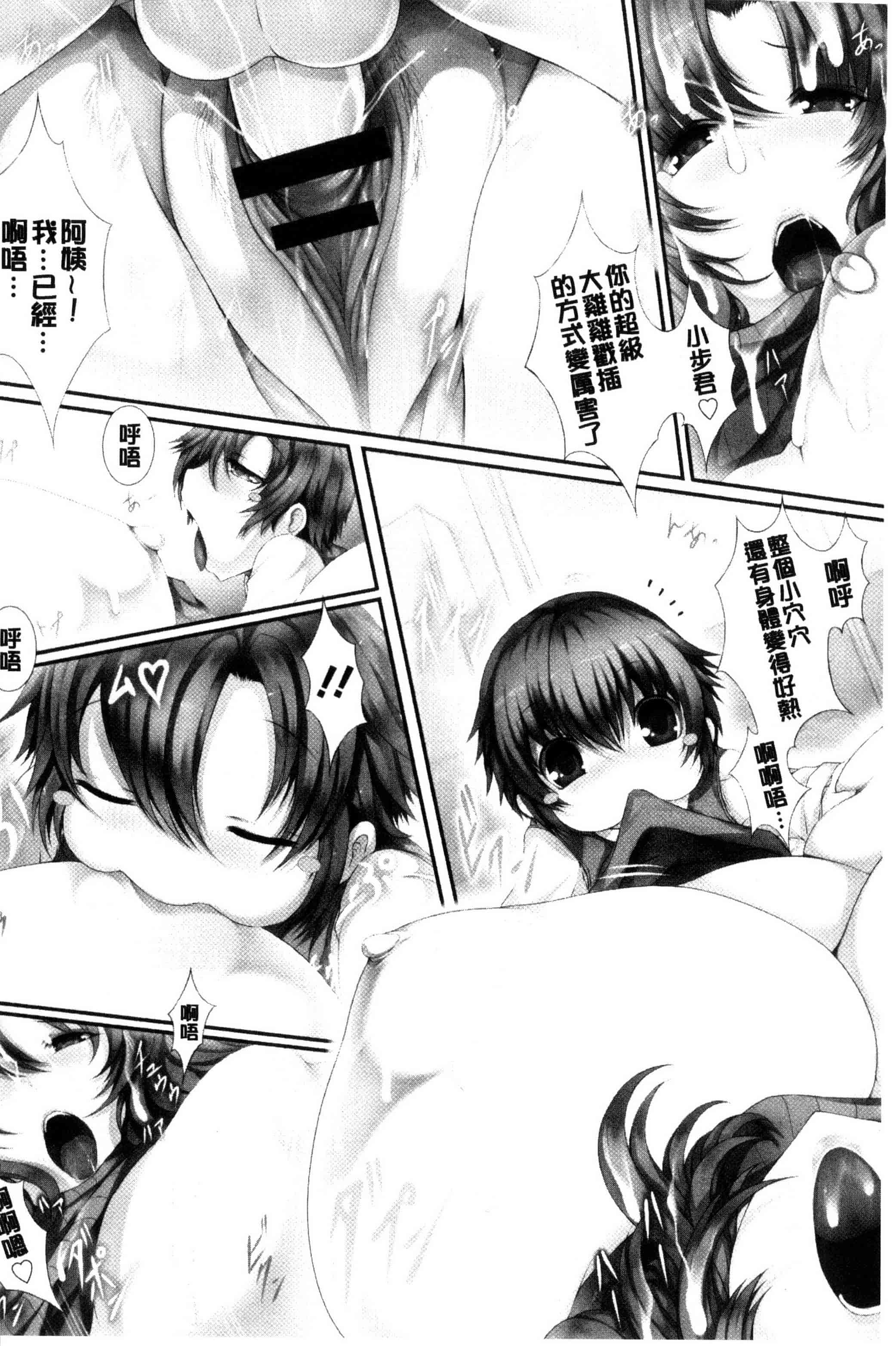 汉化版-[塚沢] 天使っぱい 天使的柔乳 [風的工房] C3213_第4集