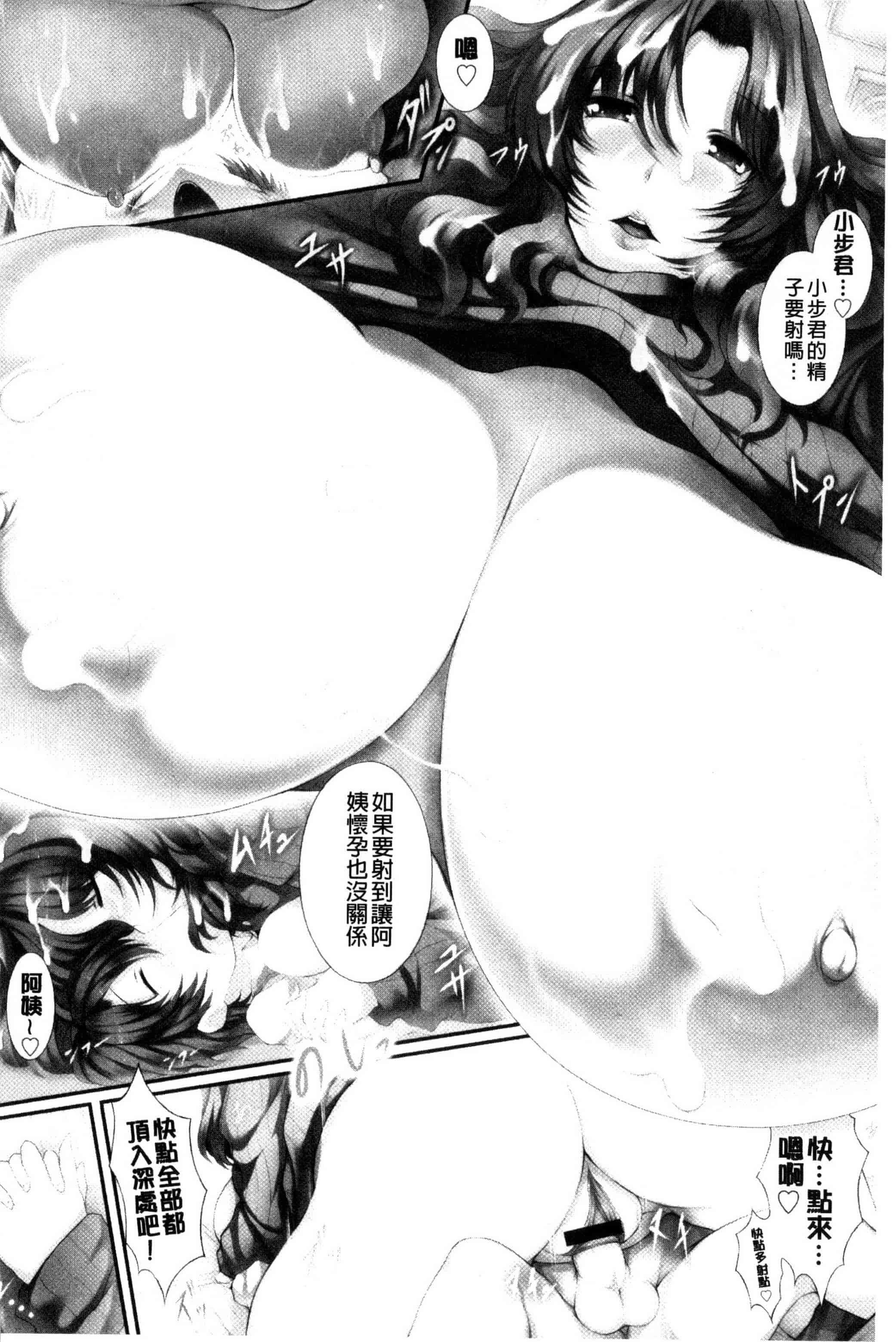 汉化版-[塚沢] 天使っぱい 天使的柔乳 [風的工房] C3213_第5集