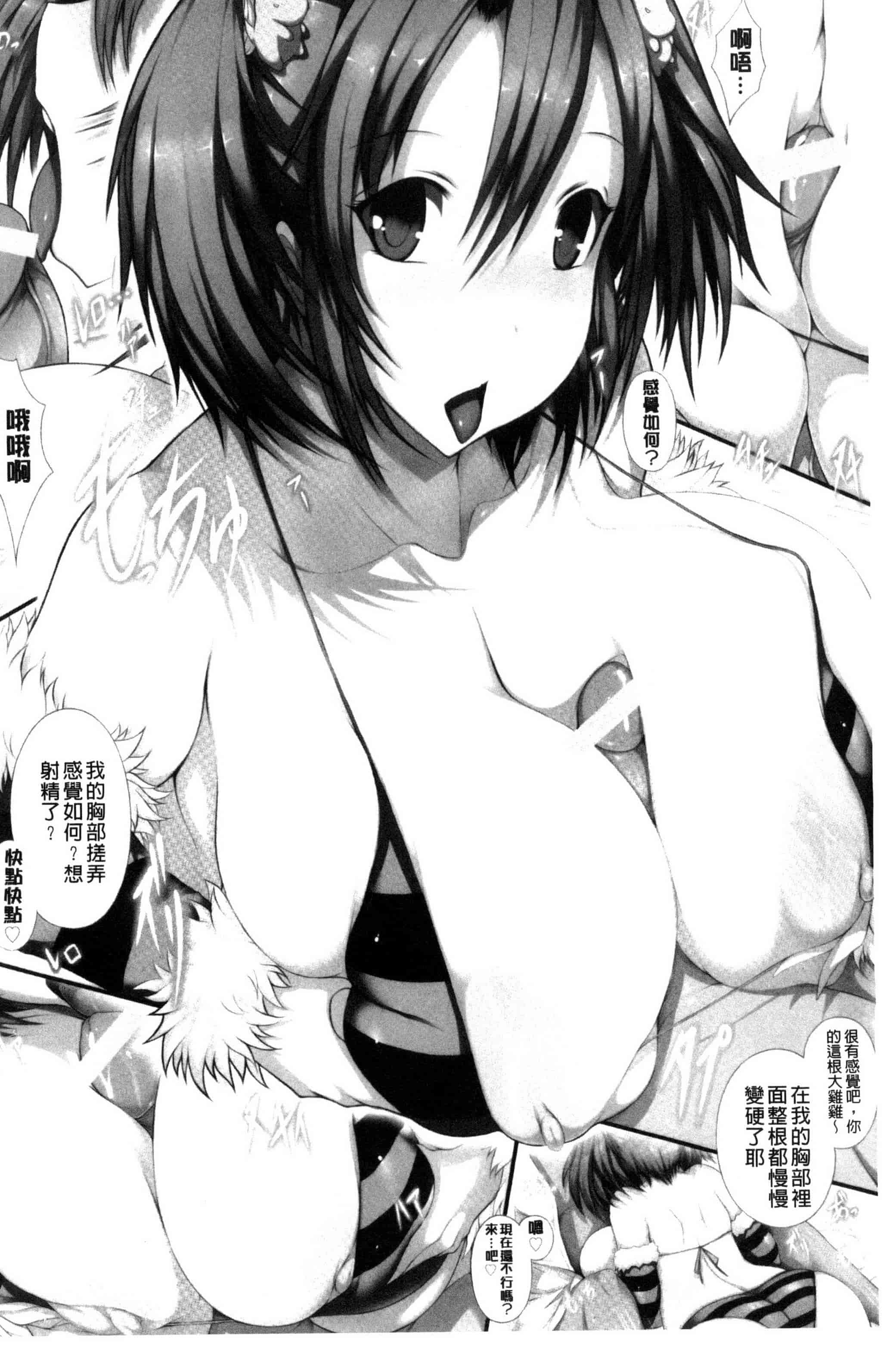 汉化版-[塚沢] 天使っぱい 天使的柔乳 [風的工房] C3213_第1集