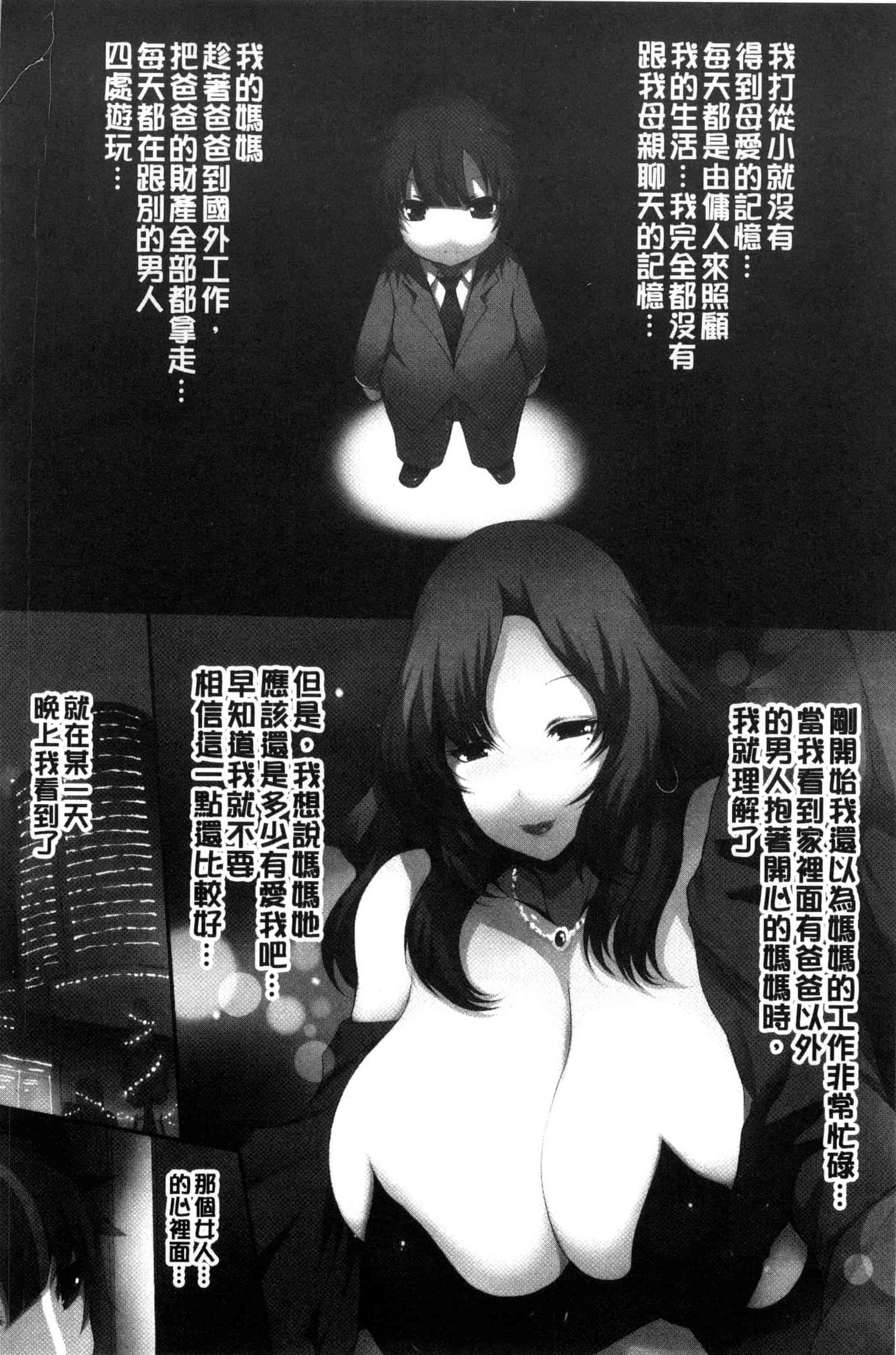 汉化版-[塚沢] 天使っぱい 天使的柔乳 [風的工房] C3213_第6集