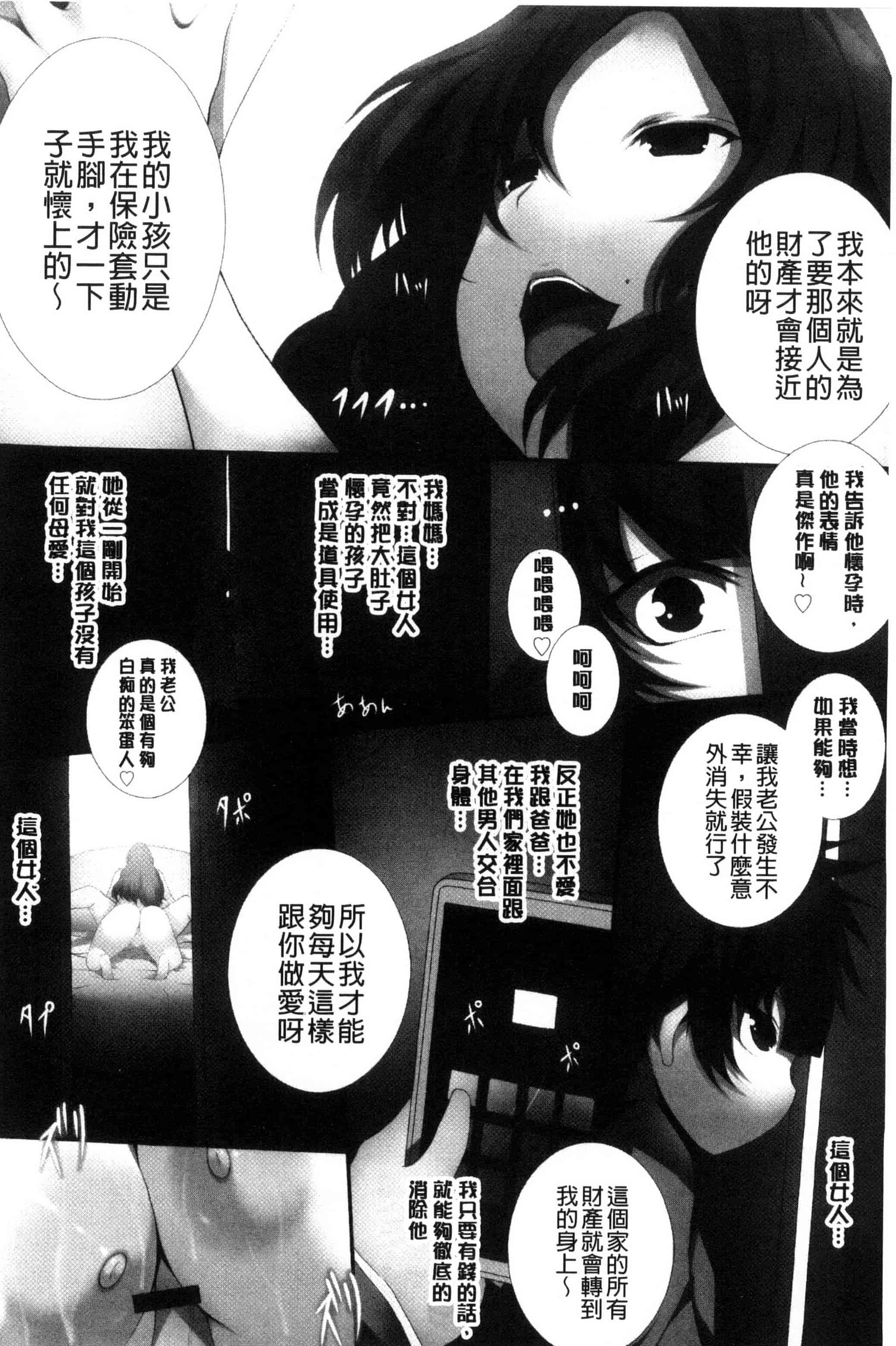 汉化版-[塚沢] 天使っぱい 天使的柔乳 [風的工房] C3213_第6集
