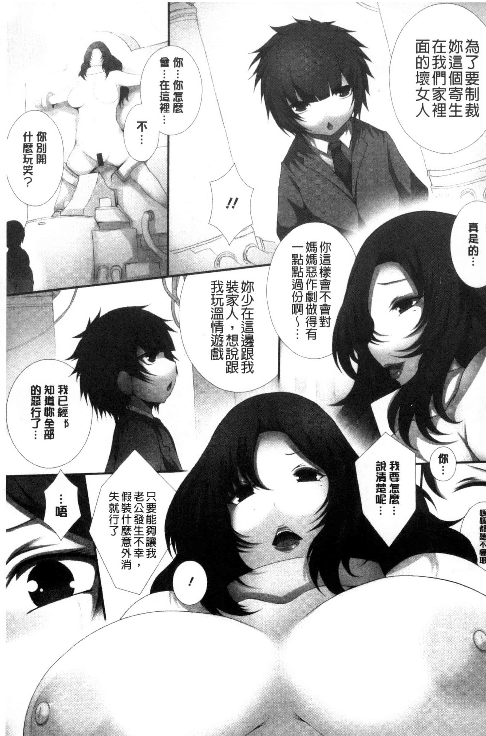 汉化版-[塚沢] 天使っぱい 天使的柔乳 [風的工房] C3213_第6集