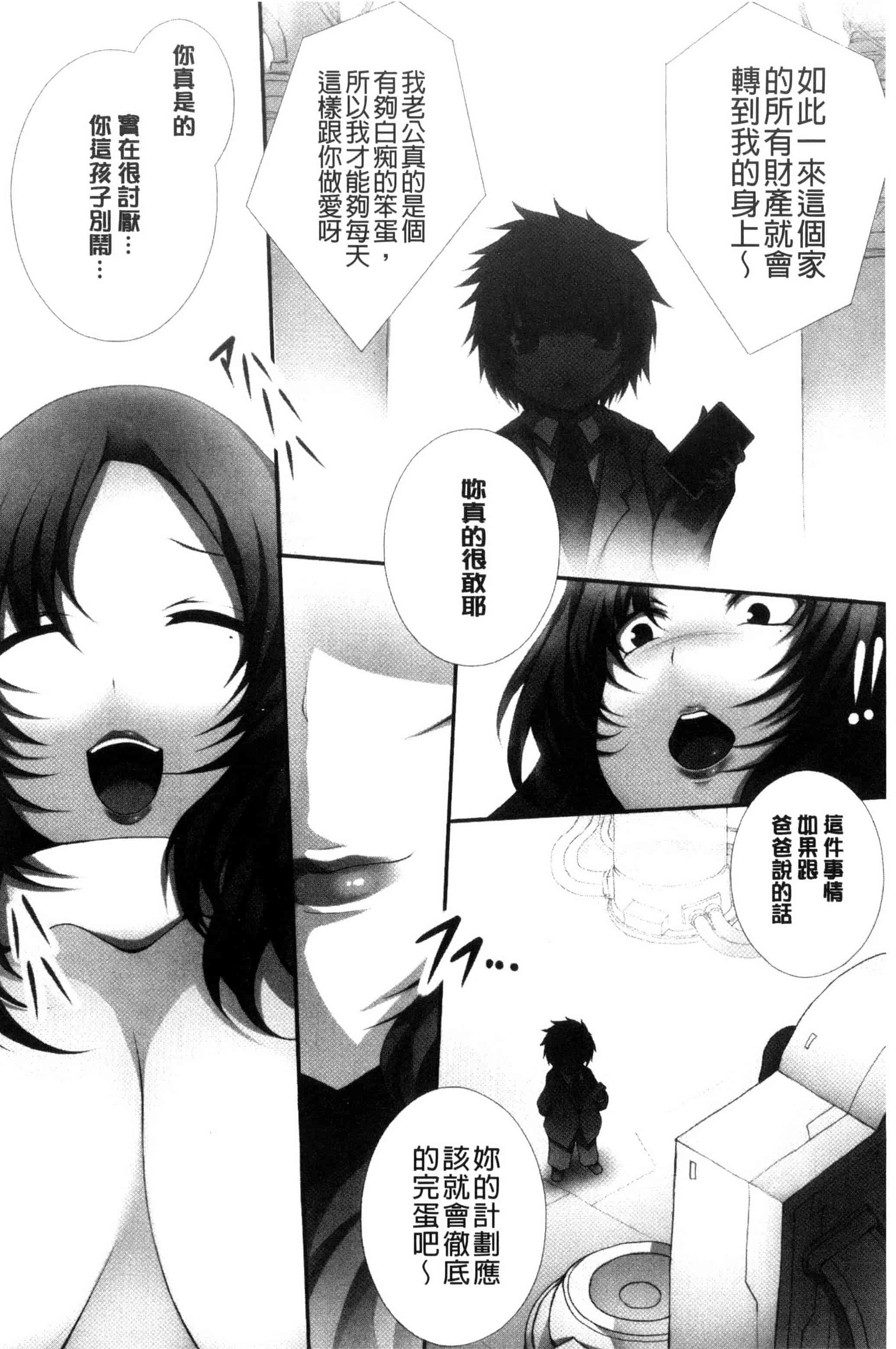 汉化版-[塚沢] 天使っぱい 天使的柔乳 [風的工房] C3213_第6集