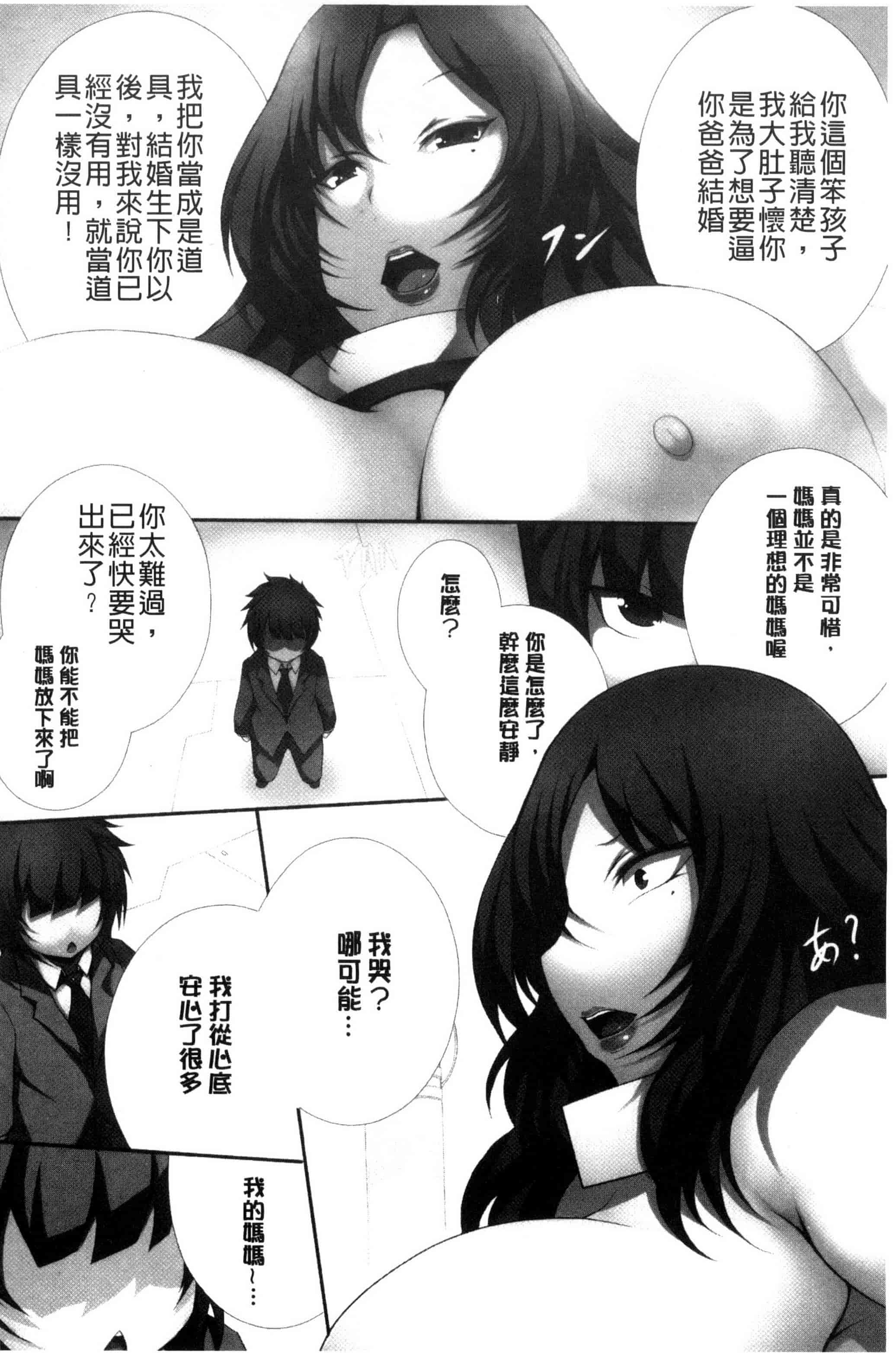 汉化版-[塚沢] 天使っぱい 天使的柔乳 [風的工房] C3213_第6集