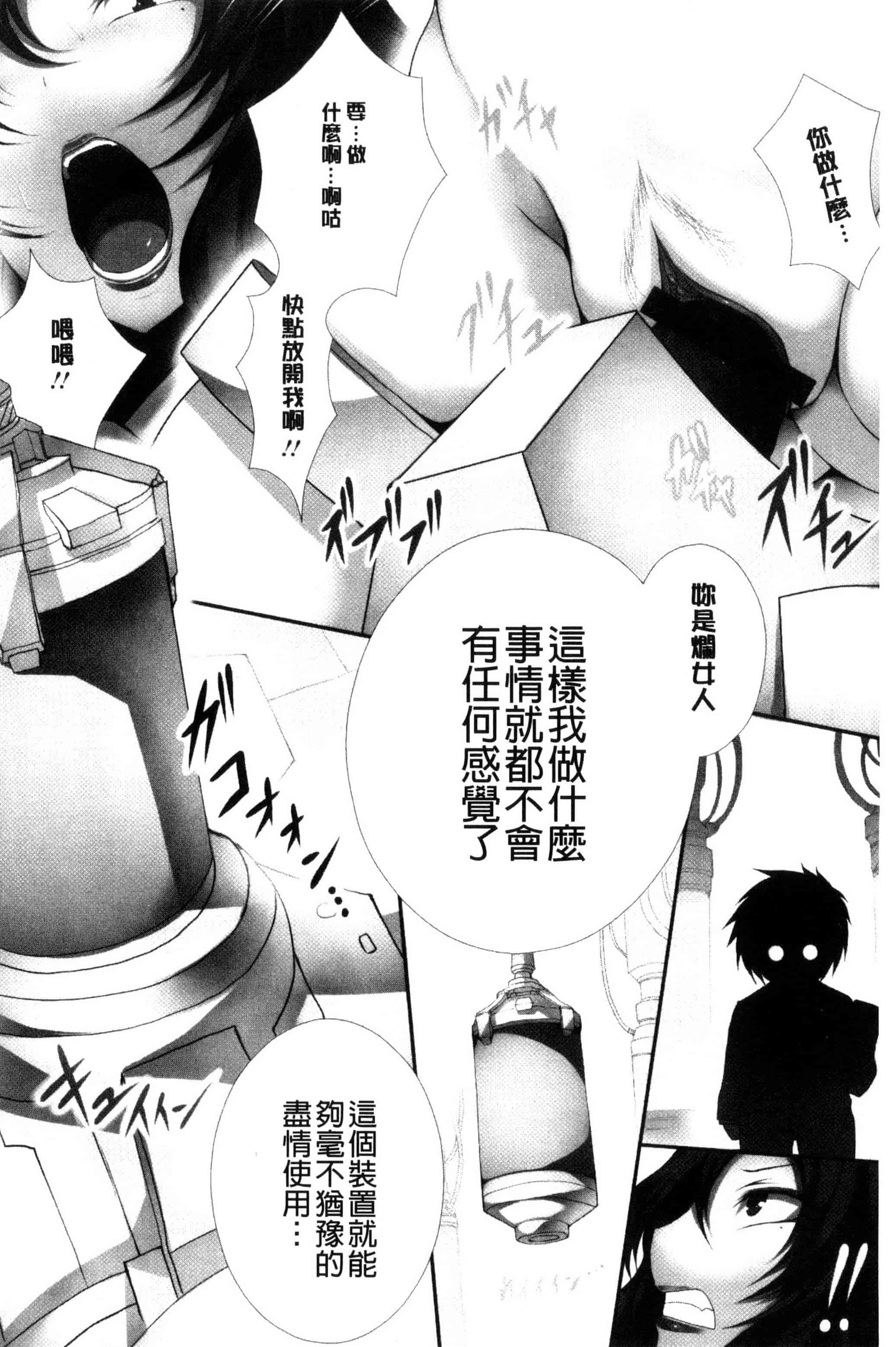 汉化版-[塚沢] 天使っぱい 天使的柔乳 [風的工房] C3213_第6集