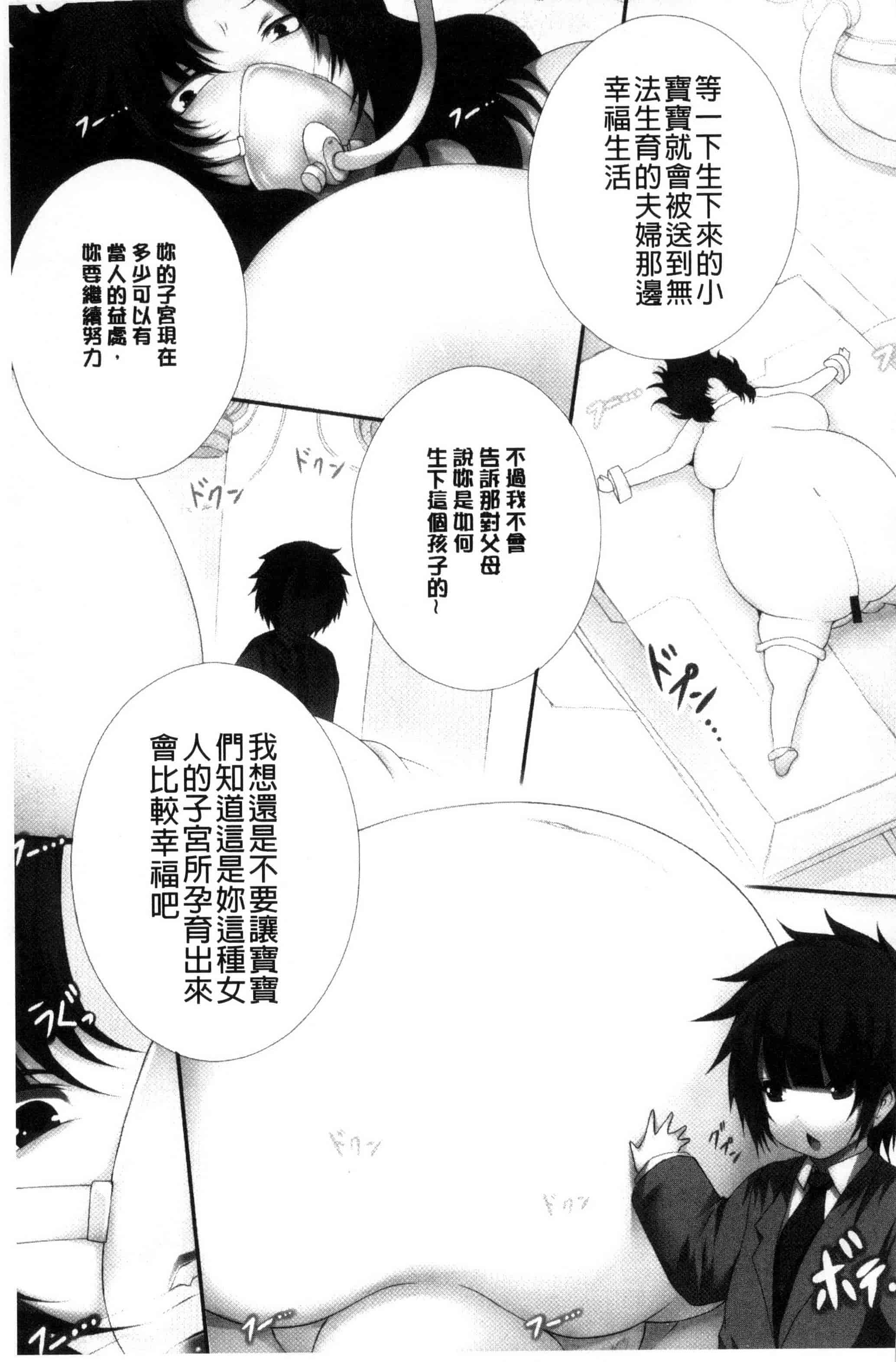 汉化版-[塚沢] 天使っぱい 天使的柔乳 [風的工房] C3213_第6集
