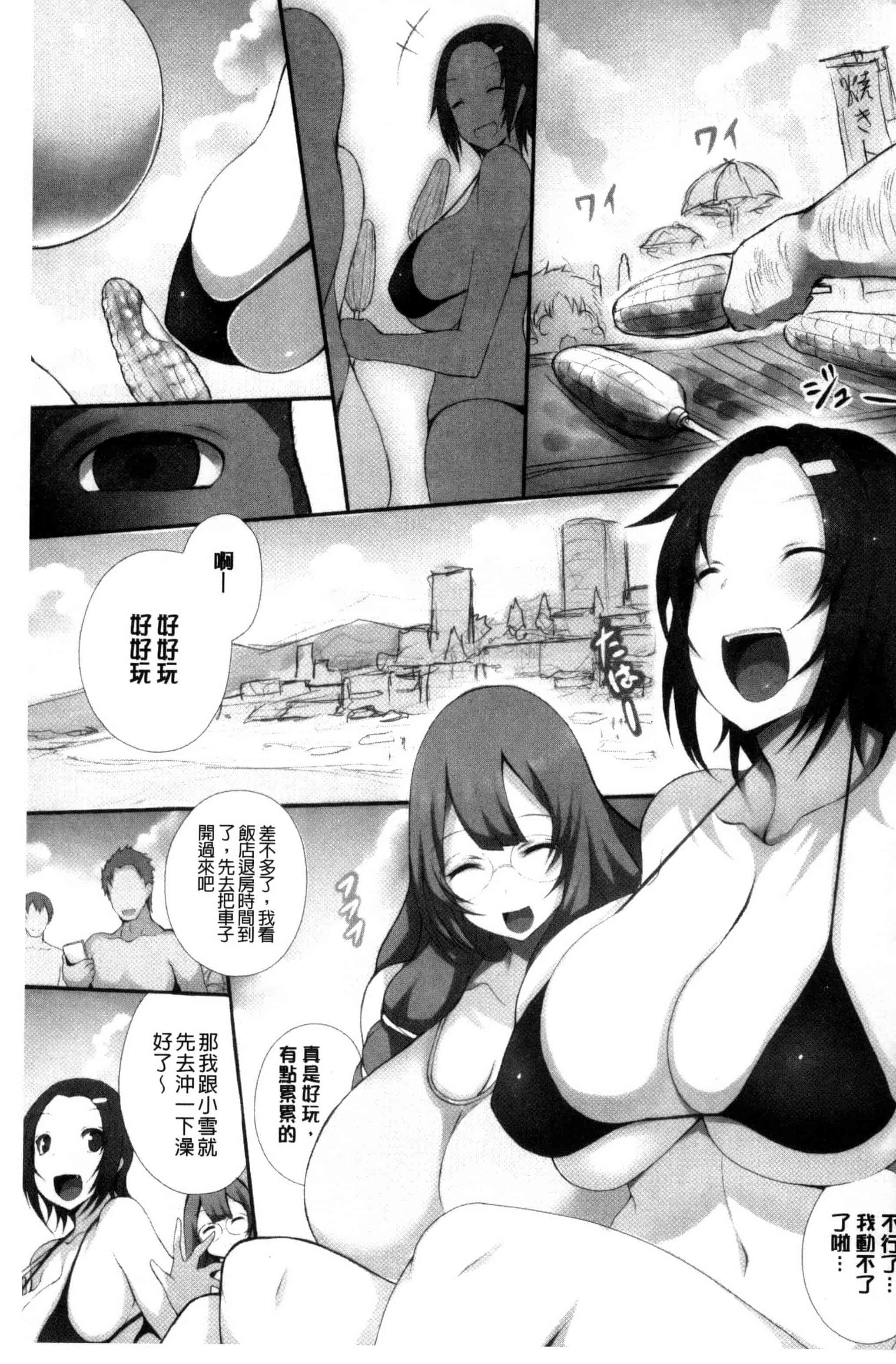 汉化版-[塚沢] 天使っぱい 天使的柔乳 [風的工房] C3213_第6集