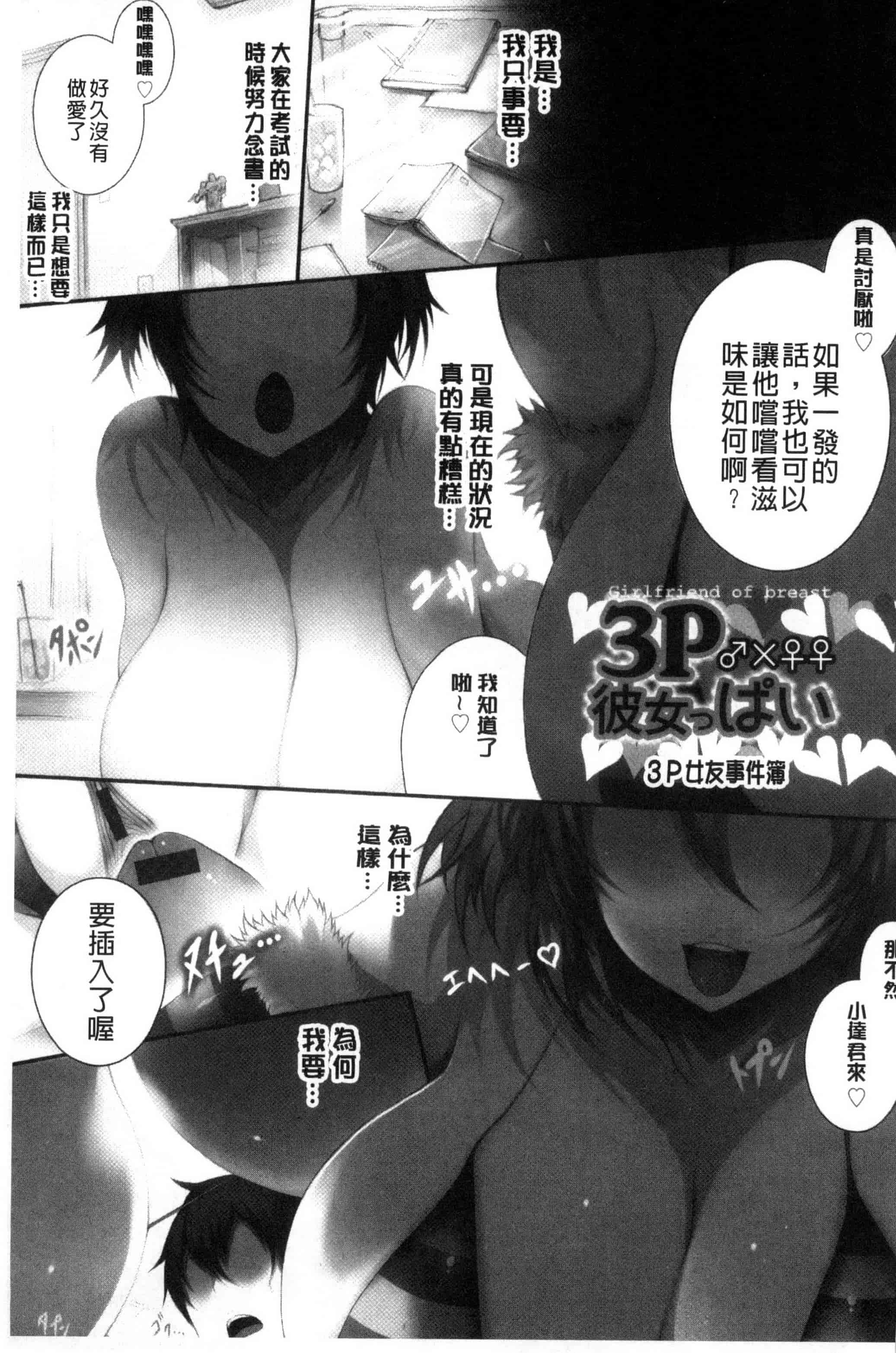 汉化版-[塚沢] 天使っぱい 天使的柔乳 [風的工房] C3213_第8集