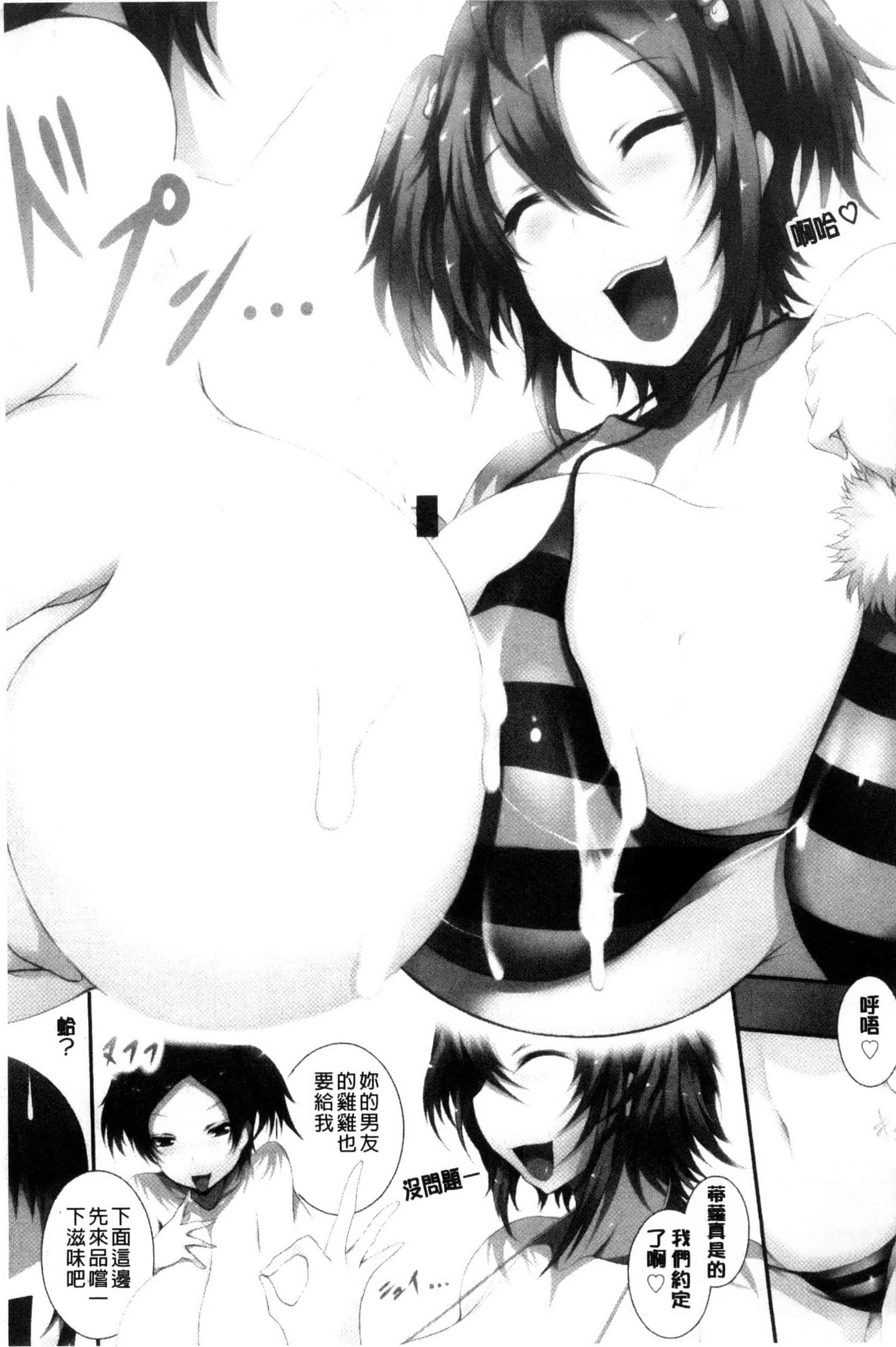 汉化版-[塚沢] 天使っぱい 天使的柔乳 [風的工房] C3213_第8集