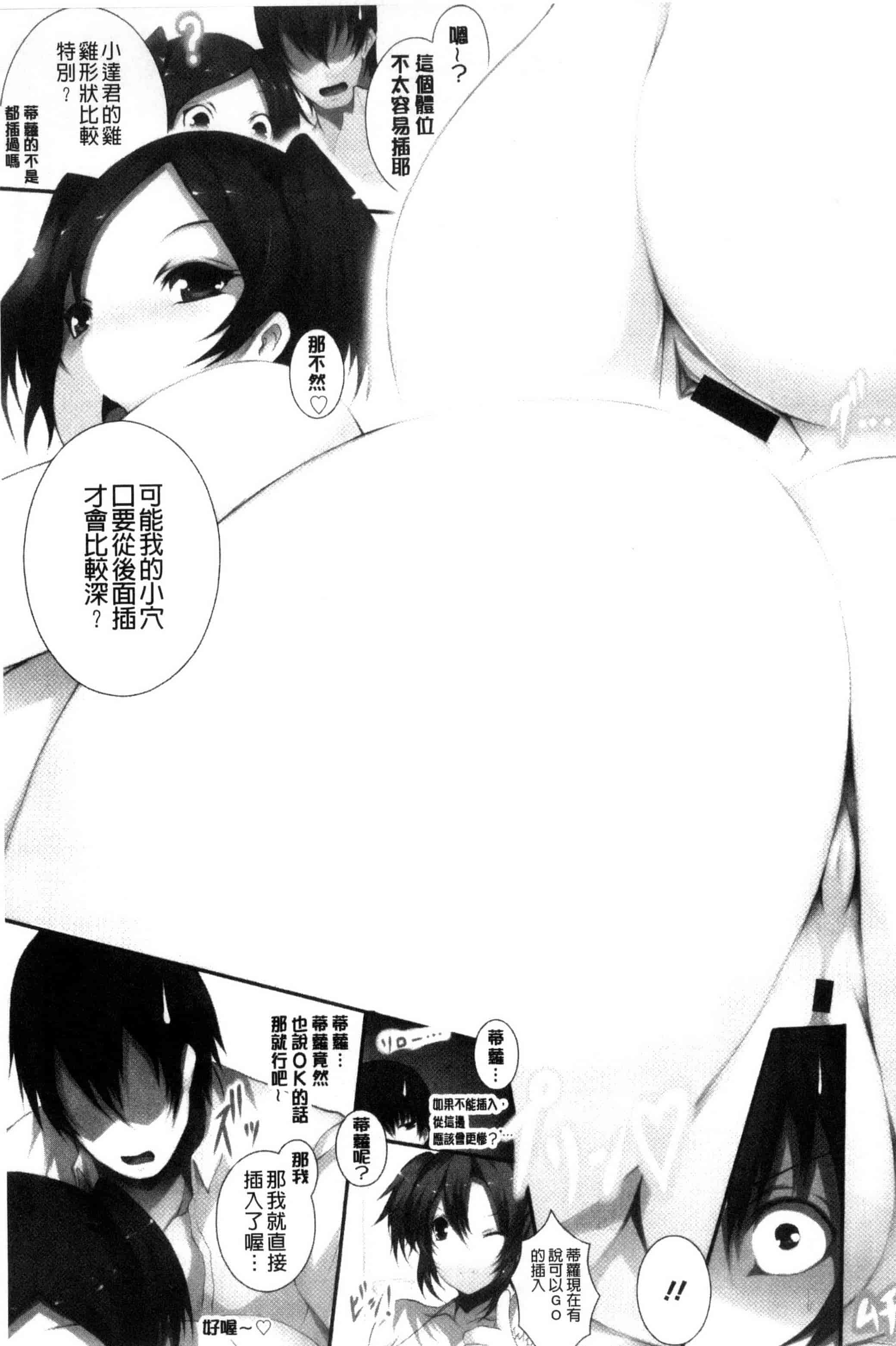 汉化版-[塚沢] 天使っぱい 天使的柔乳 [風的工房] C3213_第8集