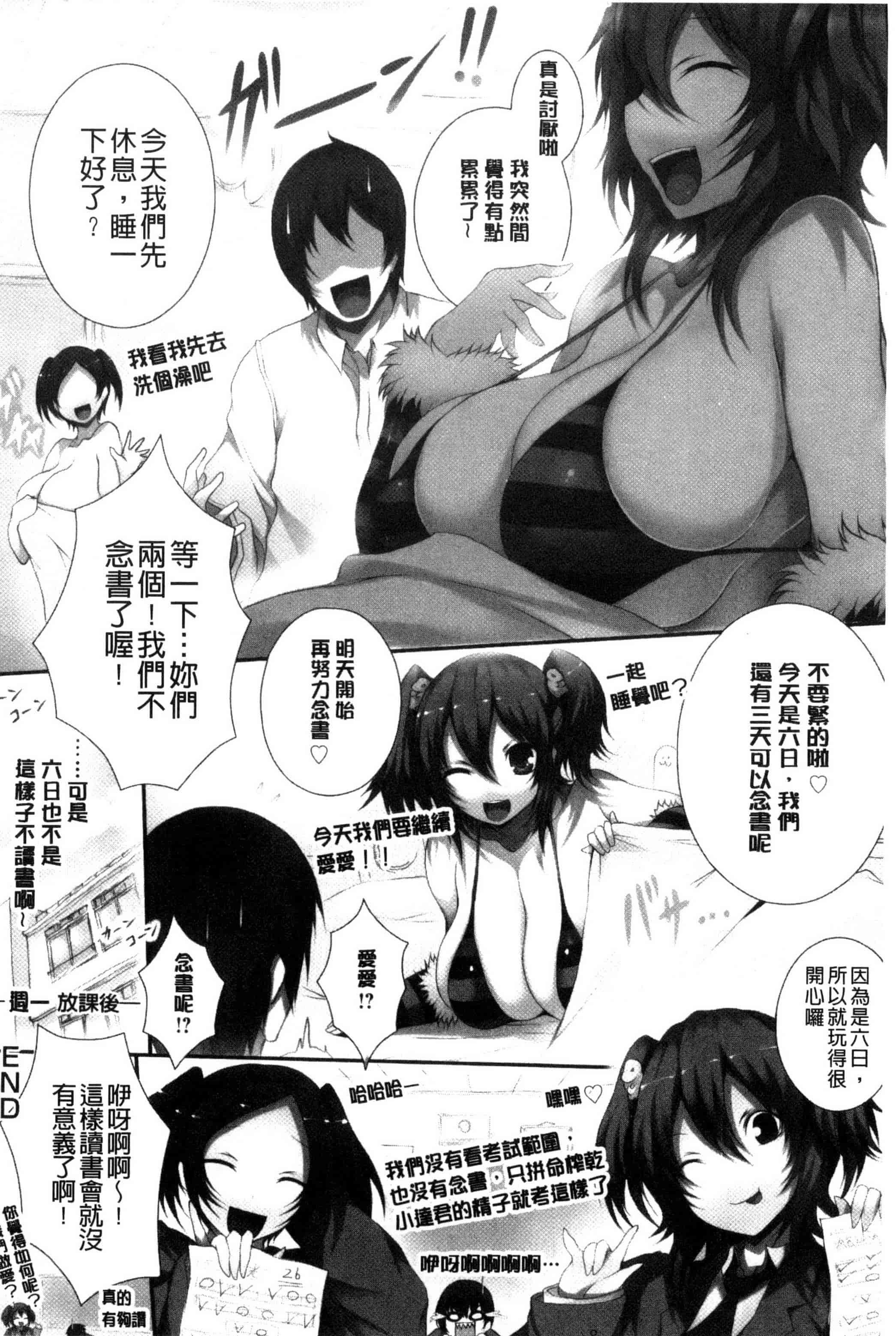 汉化版-[塚沢] 天使っぱい 天使的柔乳 [風的工房] C3213_第9集