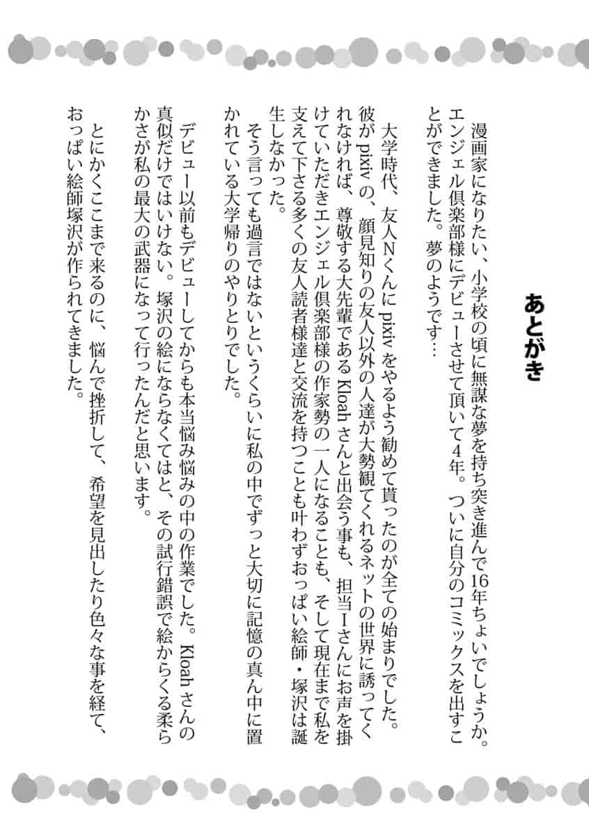 汉化版-[塚沢] 天使っぱい 天使的柔乳 [風的工房] C3213_第9集