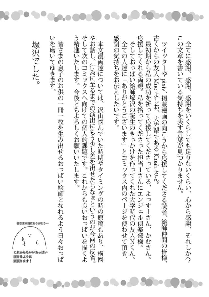 汉化版-[塚沢] 天使っぱい 天使的柔乳 [風的工房] C3213_第9集