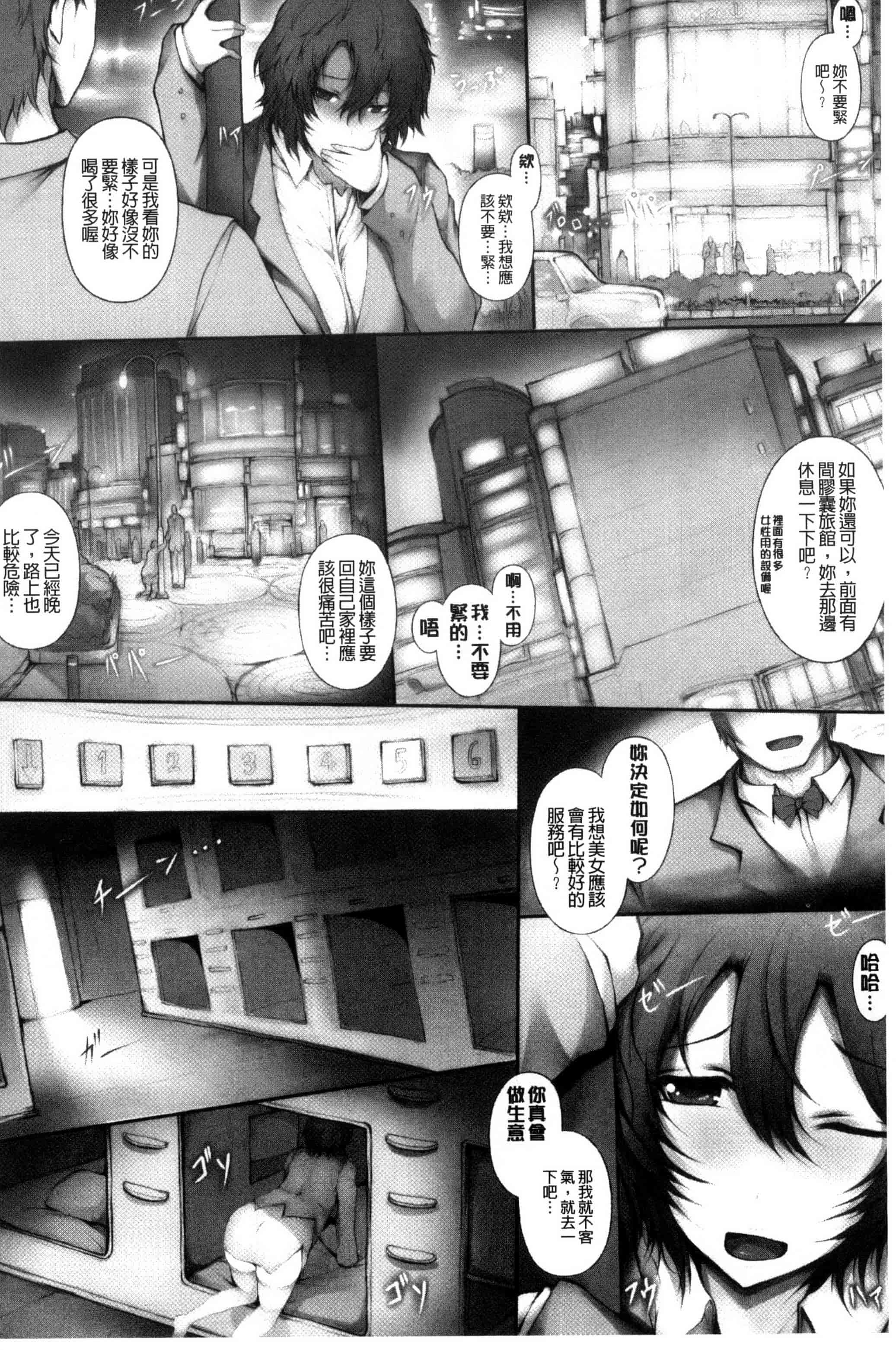 汉化版-[塚沢] 天使っぱい 天使的柔乳 [風的工房] C3213_第3集