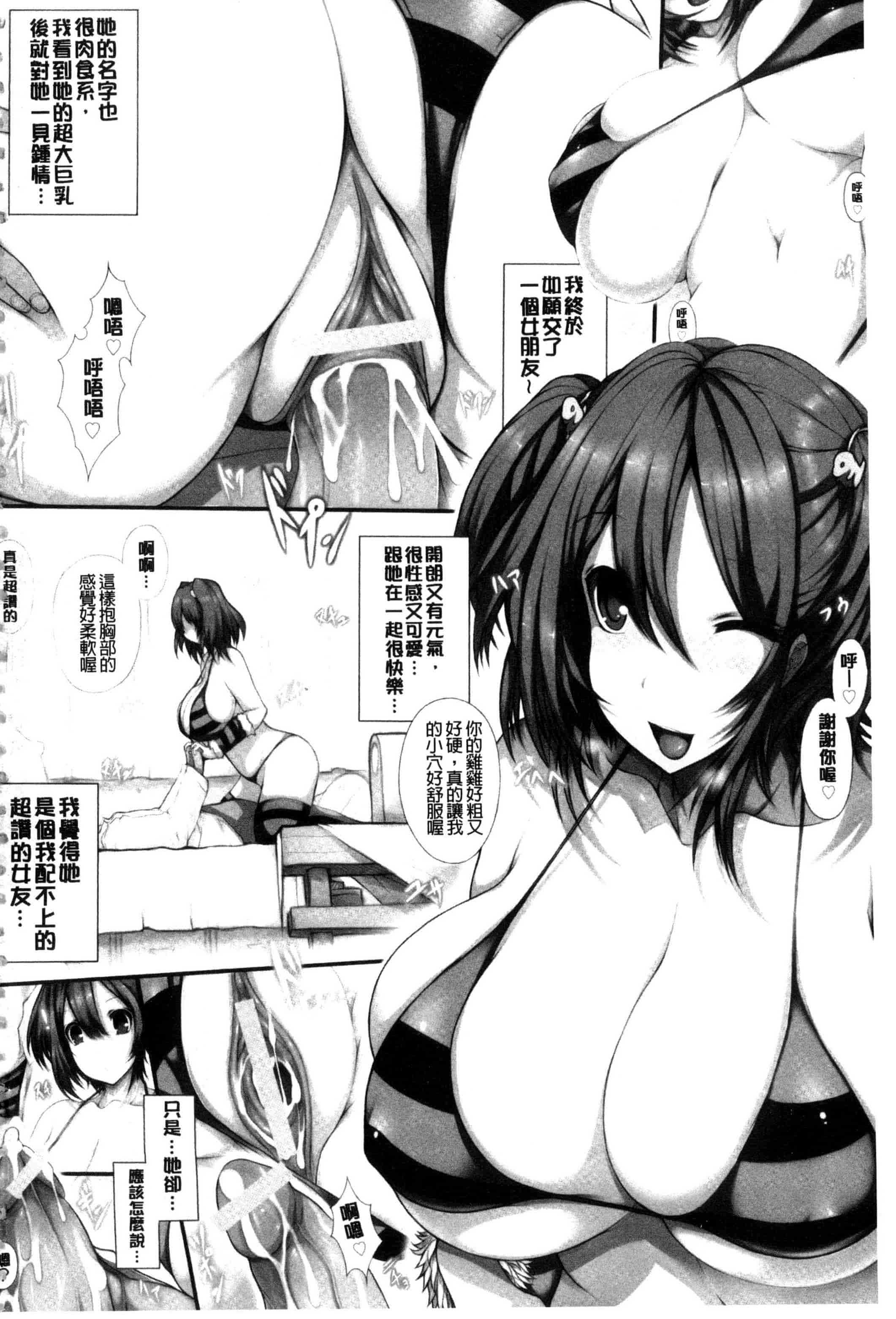 汉化版-[塚沢] 天使っぱい 天使的柔乳 [風的工房] C3213_第1集