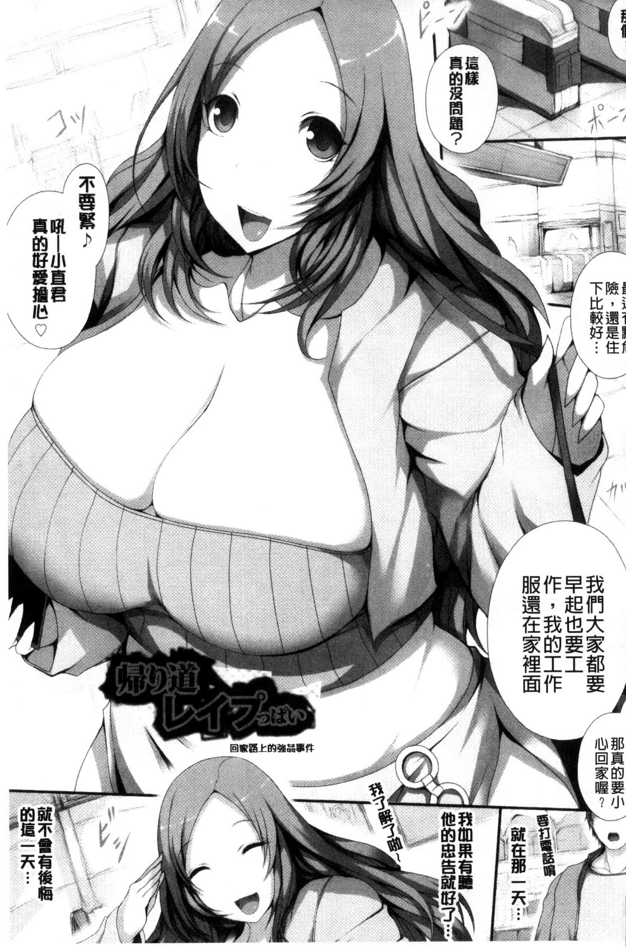 汉化版-[塚沢] 天使っぱい 天使的柔乳 [風的工房] C3213_第3集