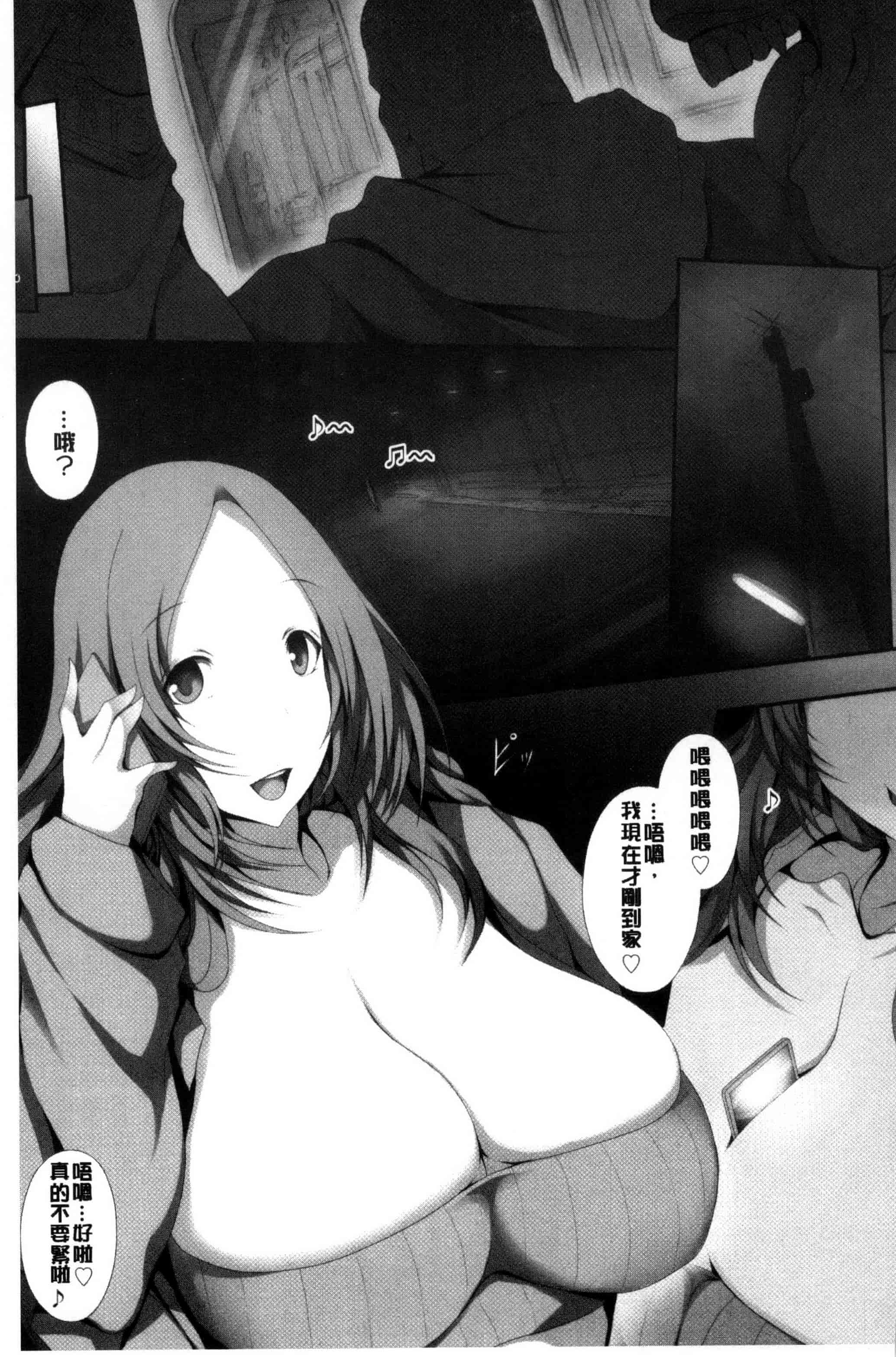 汉化版-[塚沢] 天使っぱい 天使的柔乳 [風的工房] C3213_第4集