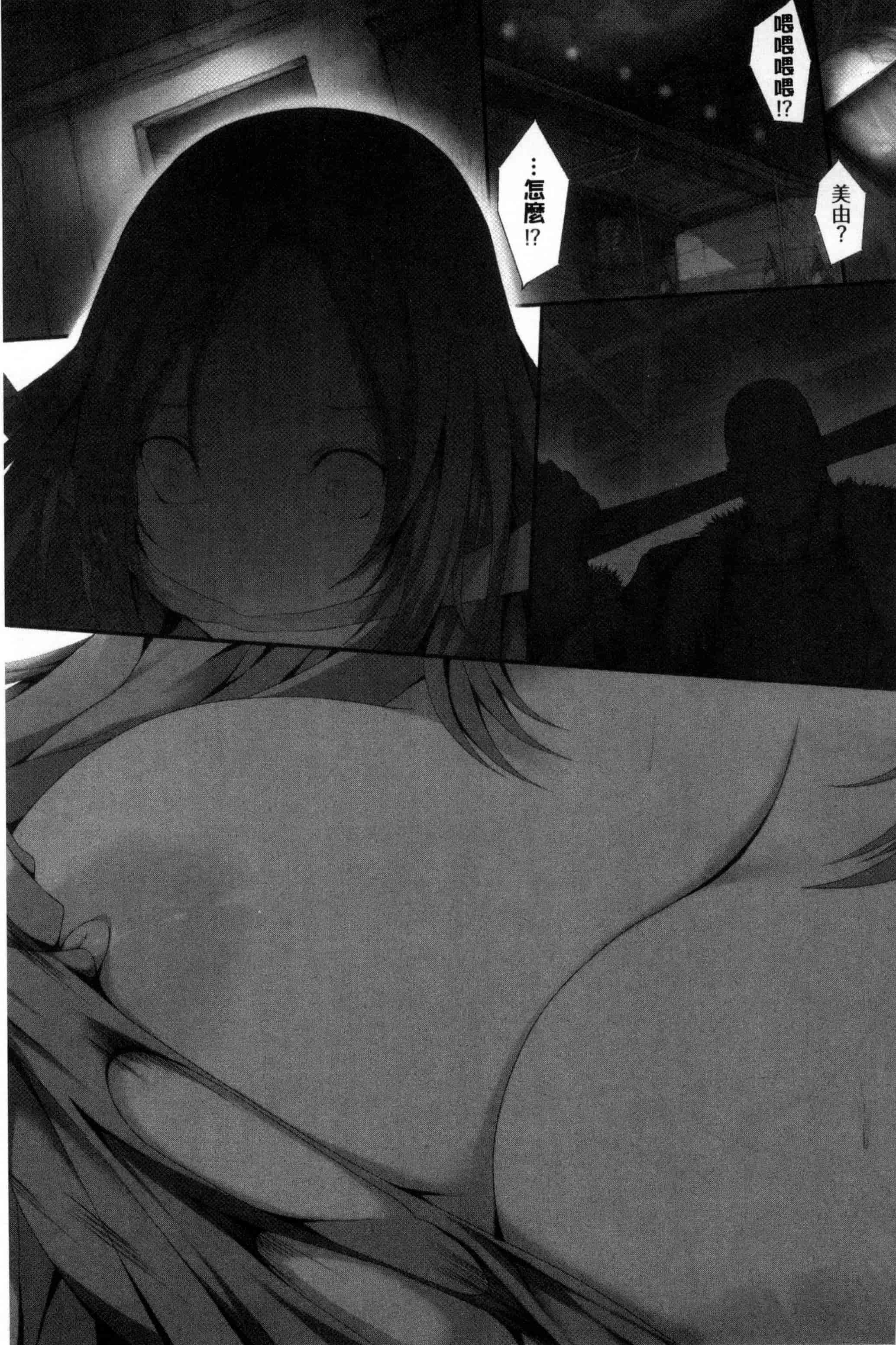汉化版-[塚沢] 天使っぱい 天使的柔乳 [風的工房] C3213_第4集
