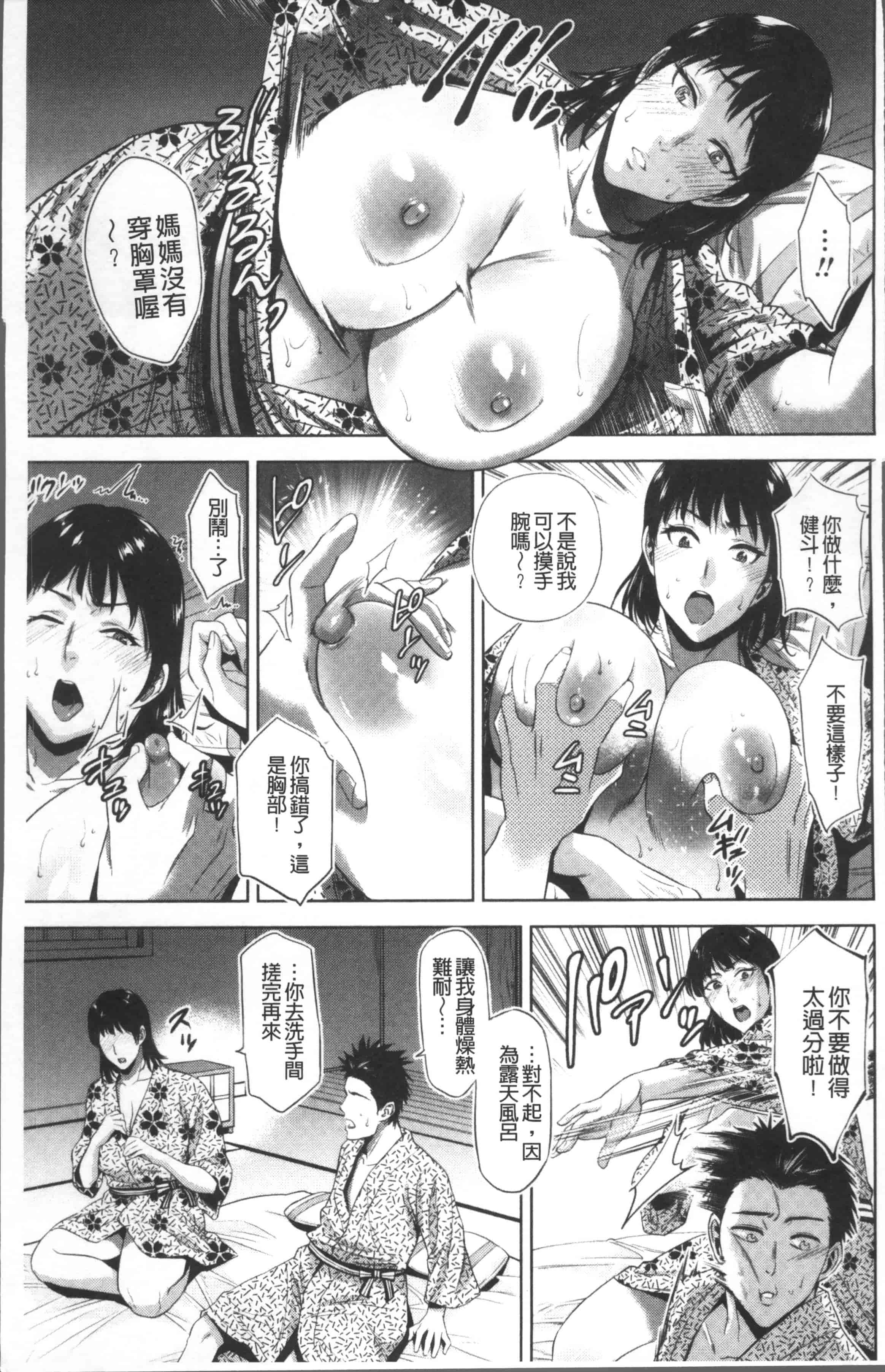 汉化版-[夏のおやつ] 痴母相姦 [4K[S版]掃圖組]_第1集