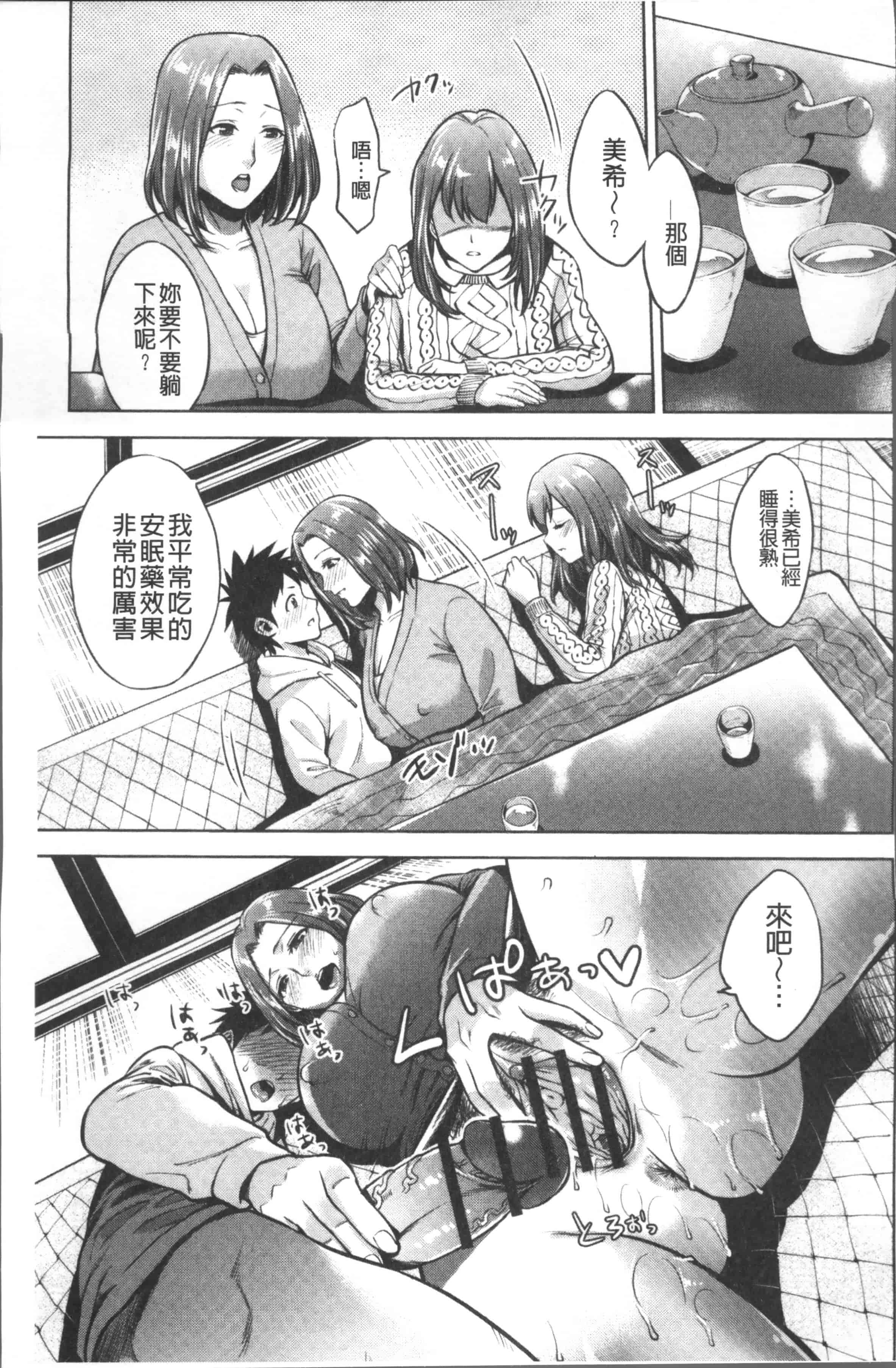 汉化版-[夏のおやつ] 痴母相姦 [4K[S版]掃圖組]_第4集